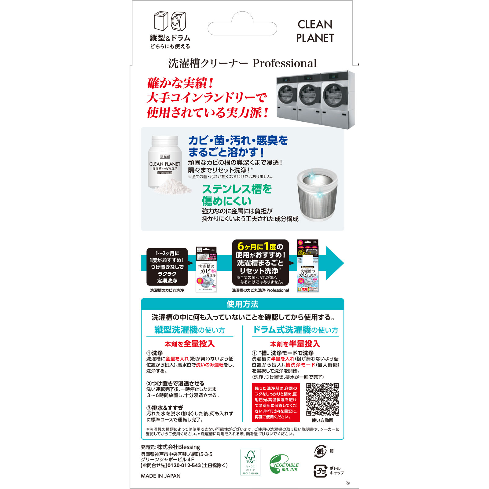 クリーンプラネット　洗濯槽のカビ洗浄　Ｐｒｏｆｅｓｓｉｏｎａｌ ４００ｇ ｂｌｅｓｓｉｎｇ