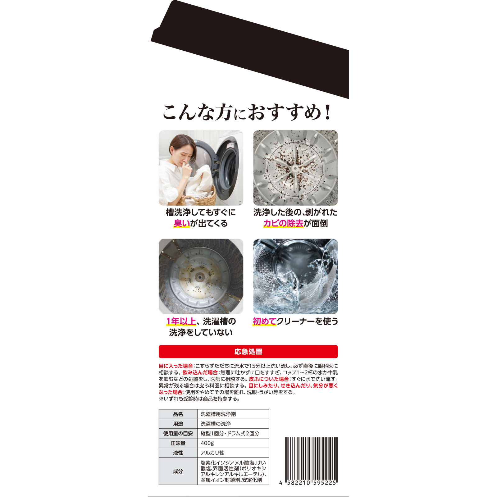 クリーンプラネット　洗濯槽のカビ洗浄　Ｐｒｏｆｅｓｓｉｏｎａｌ ４００ｇ ｂｌｅｓｓｉｎｇ