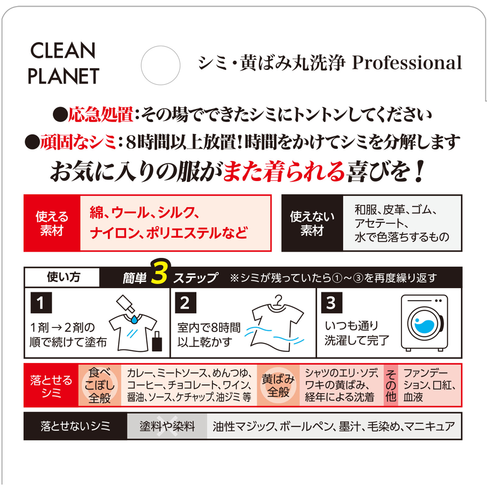 シミ・黄ばみ　丸洗浄　Ｐｒｏｆｅｓｓｉｏｎａｌ １剤２０ｍｌ２剤２０ｍｌ ｂｌｅｓｓｉｎｇ