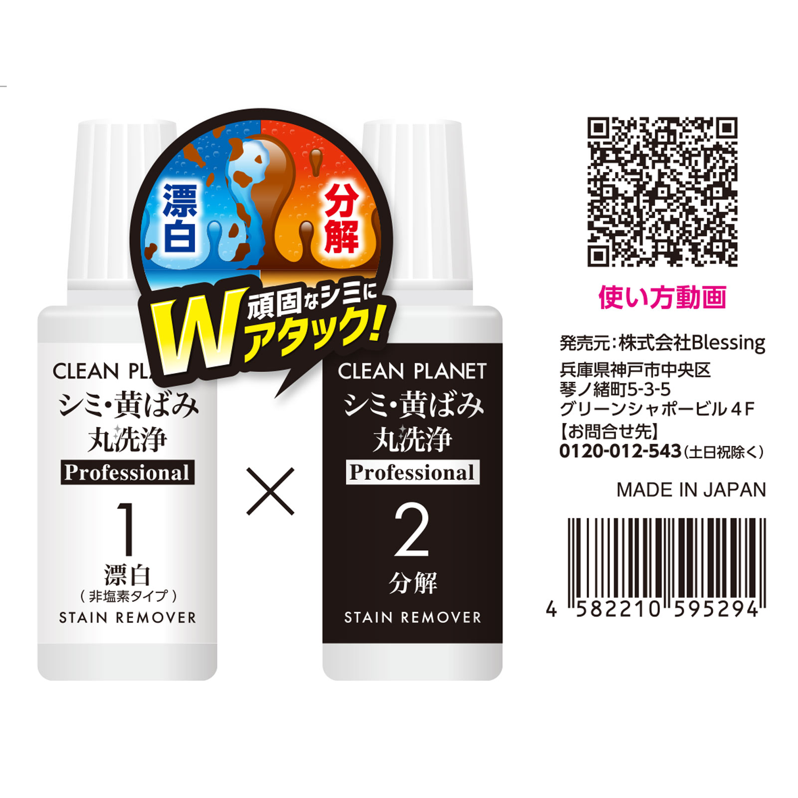 シミ・黄ばみ 丸洗浄 Professional | マツキヨココカラ