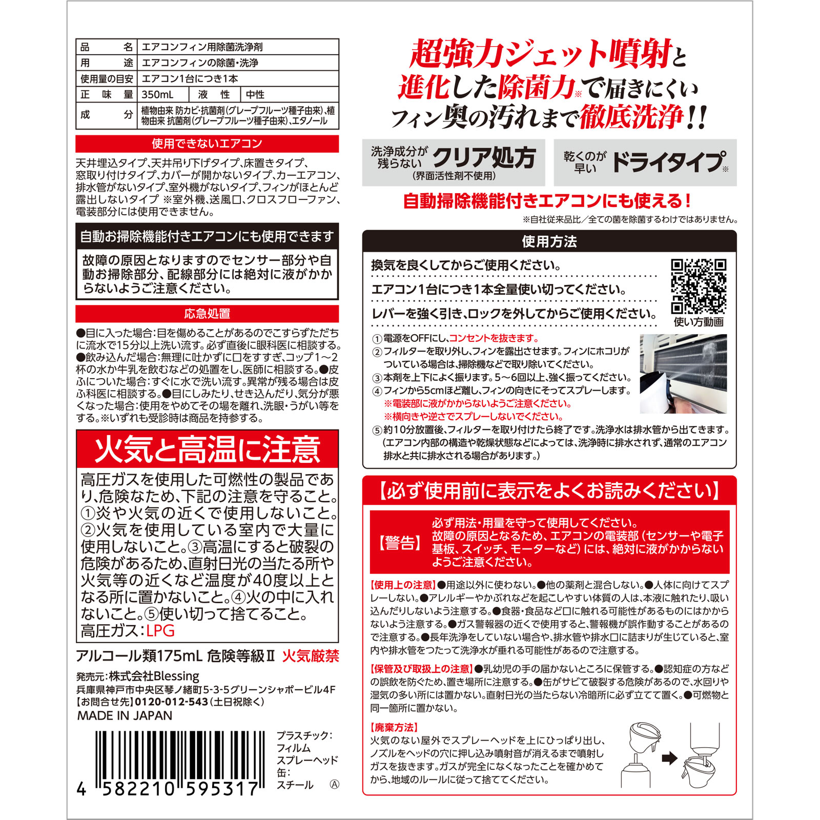 クリーンプラネットエアコンのカビ丸洗浄Ｐｒｏｆｅｓｓｉｏｎａｌ ３５０ｍｌ ｂｌｅｓｓｉｎｇ