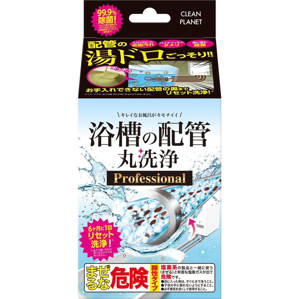 クリーンプラネット 浴槽の配管 丸洗浄 Professional 1剤100g2剤100g blessing