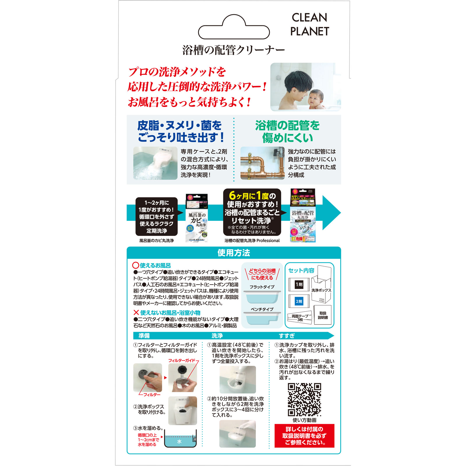 クリーンプラネット 浴槽の配管 丸洗浄 Professional 1剤100g2剤100g blessing