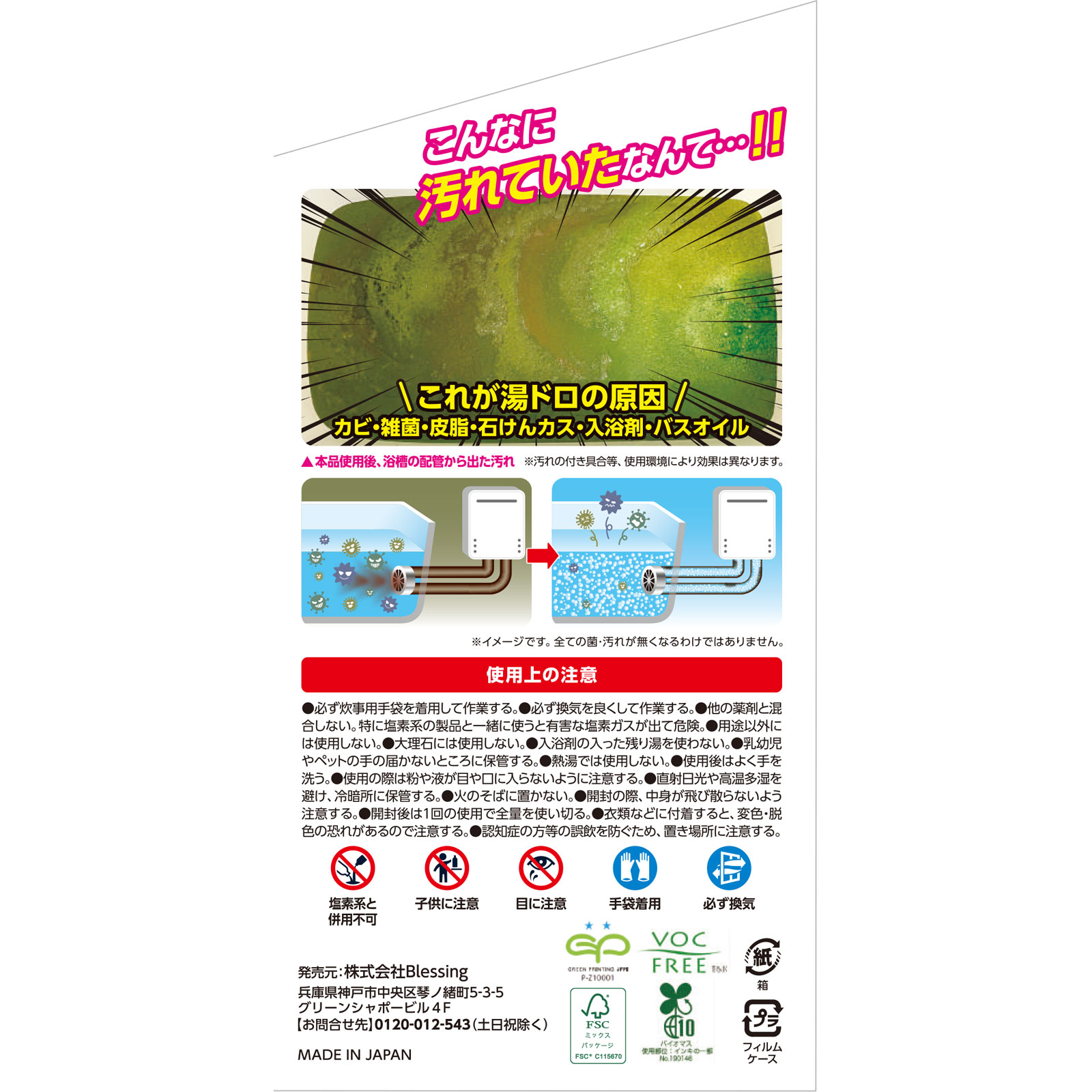 クリーンプラネット 浴槽の配管 丸洗浄 Professional 1剤100g2剤100g blessing