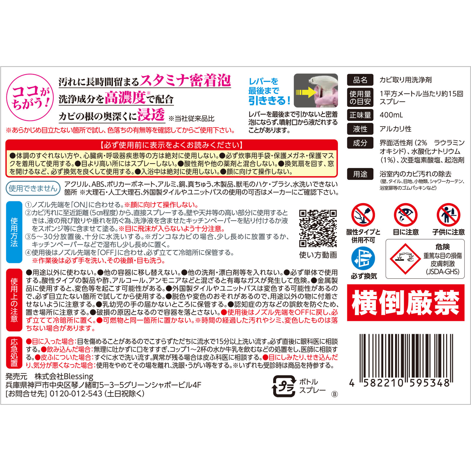 クリーンプラネット お風呂場のカビ丸洗浄 ウルトラホイップスプレー Professional 400ml blessing