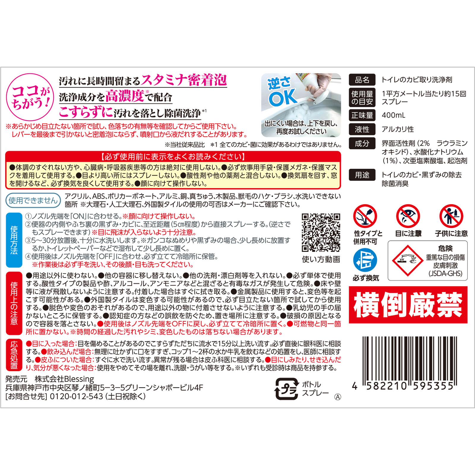 クリーンプラネット トイレのカビ黒ずみ 丸洗浄 ウルトラホイップスプレー Professional 400ml blessing