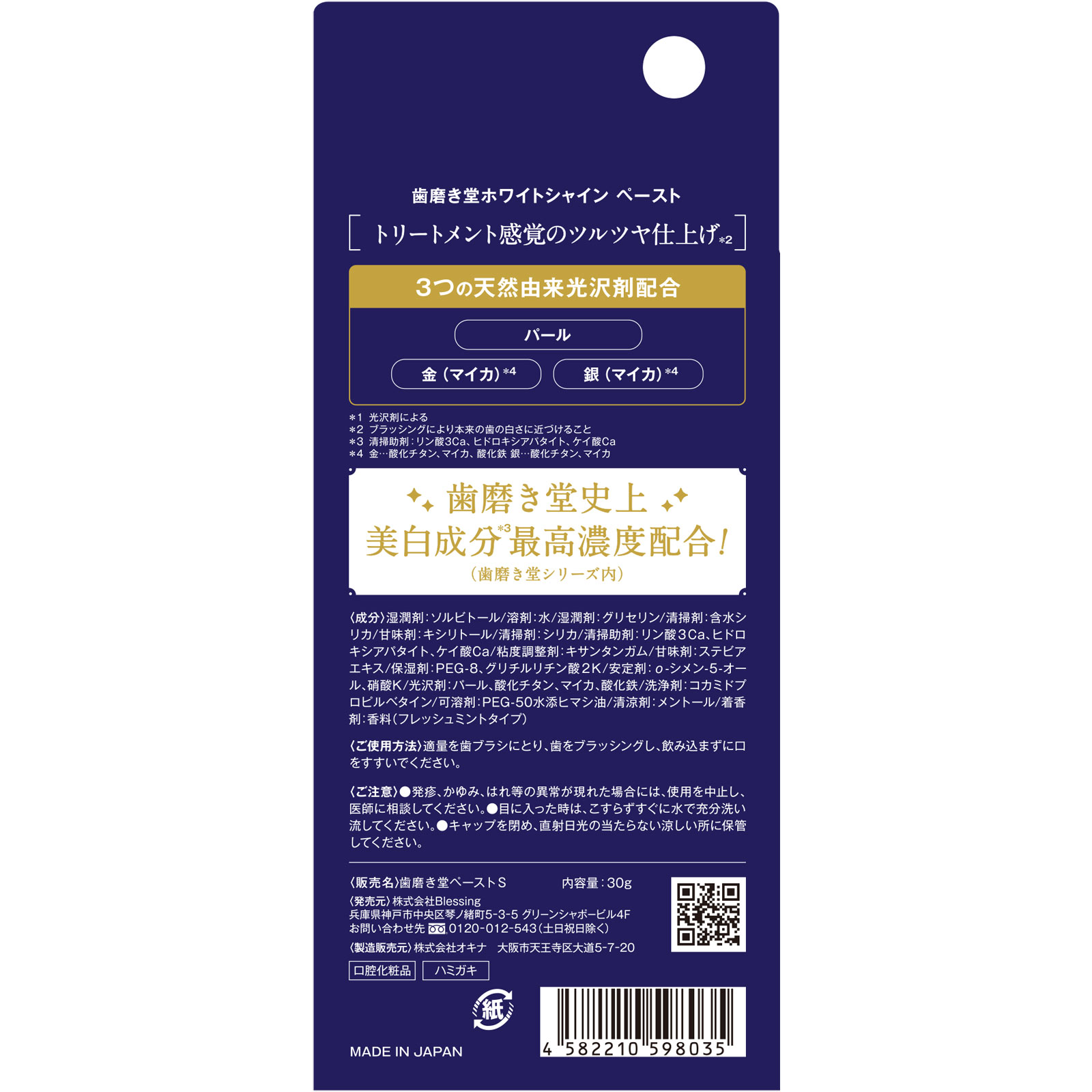 歯磨き堂 ホワイトニングペースト シャイン | マツキヨココカラ