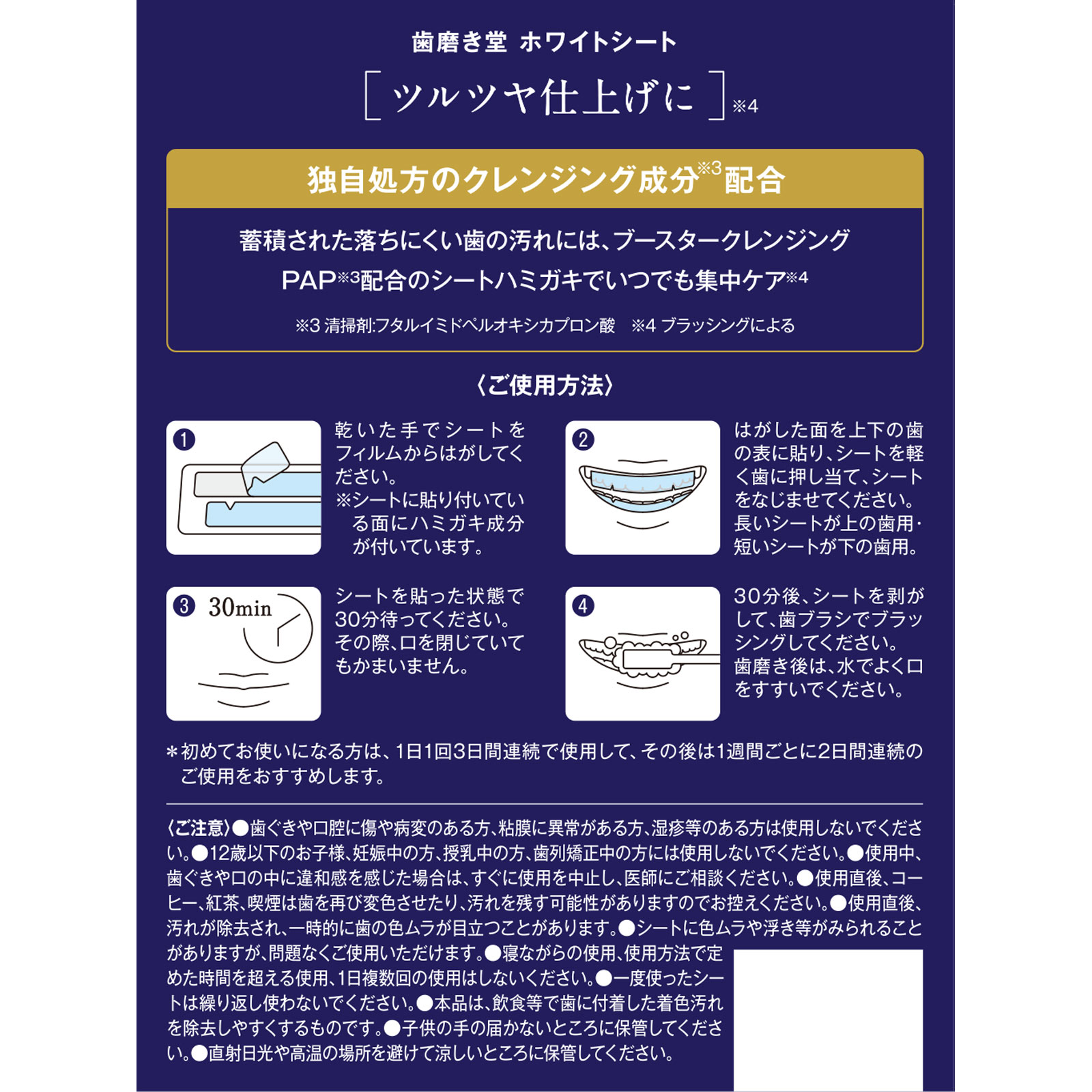 歯磨き堂 ホワイトシート ７回分 ｂｌｅｓｓｉｎｇ