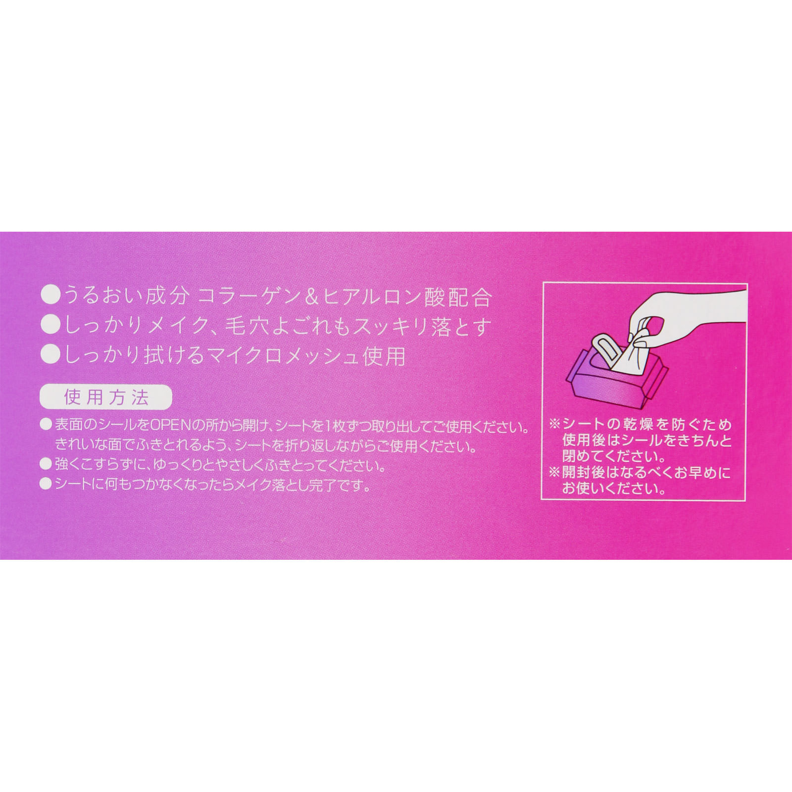 matsukiyo うるおいメイク落としシート ６０枚入