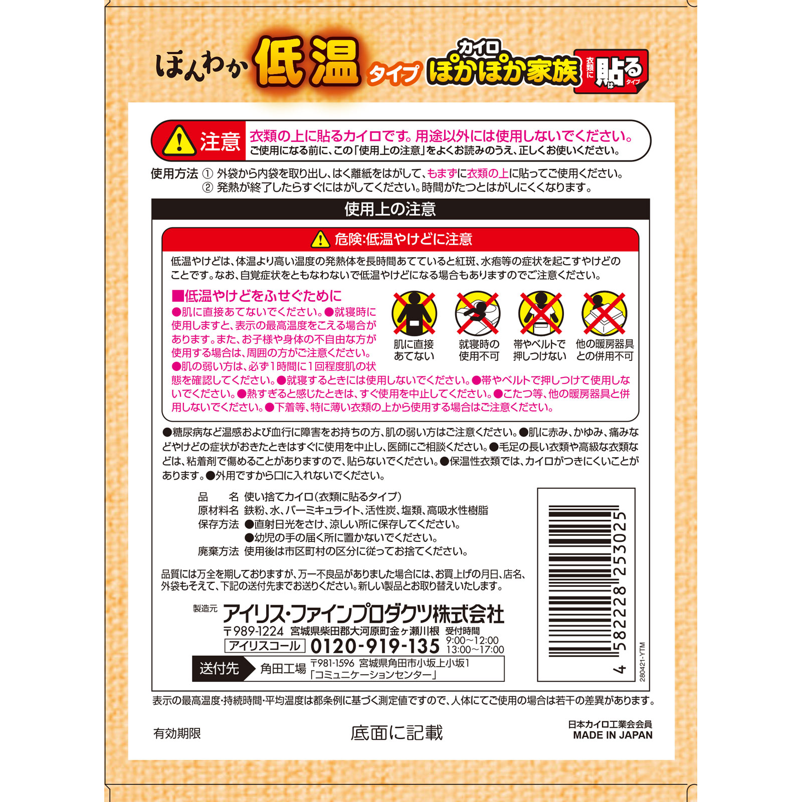 ほんわか低温カイロ 貼るレギュラー ３０Ｐ アイリス・ファインプロダクツ