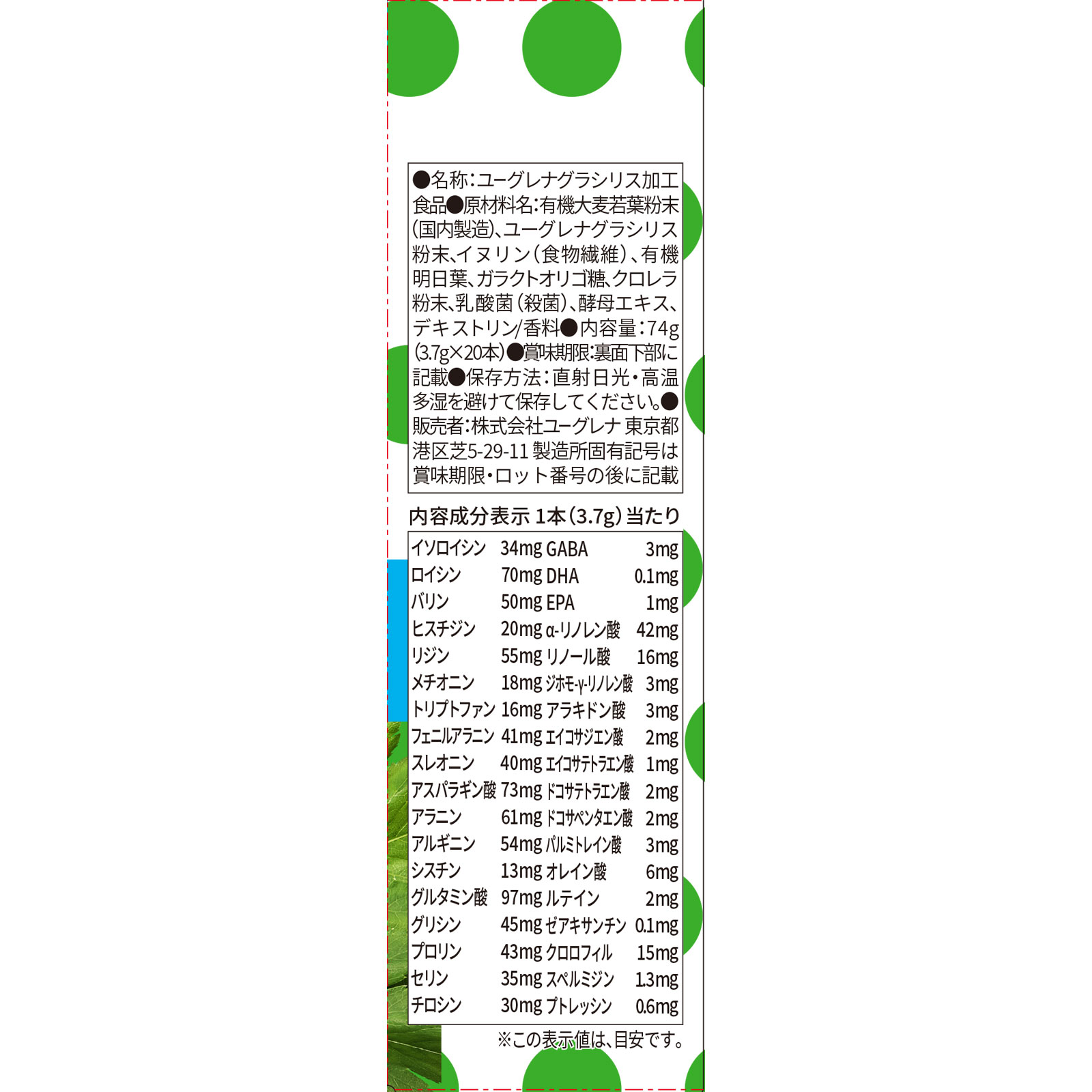 からだにユーグレナすっきり緑茶風味 ２０包 ㈱ユーグレナ