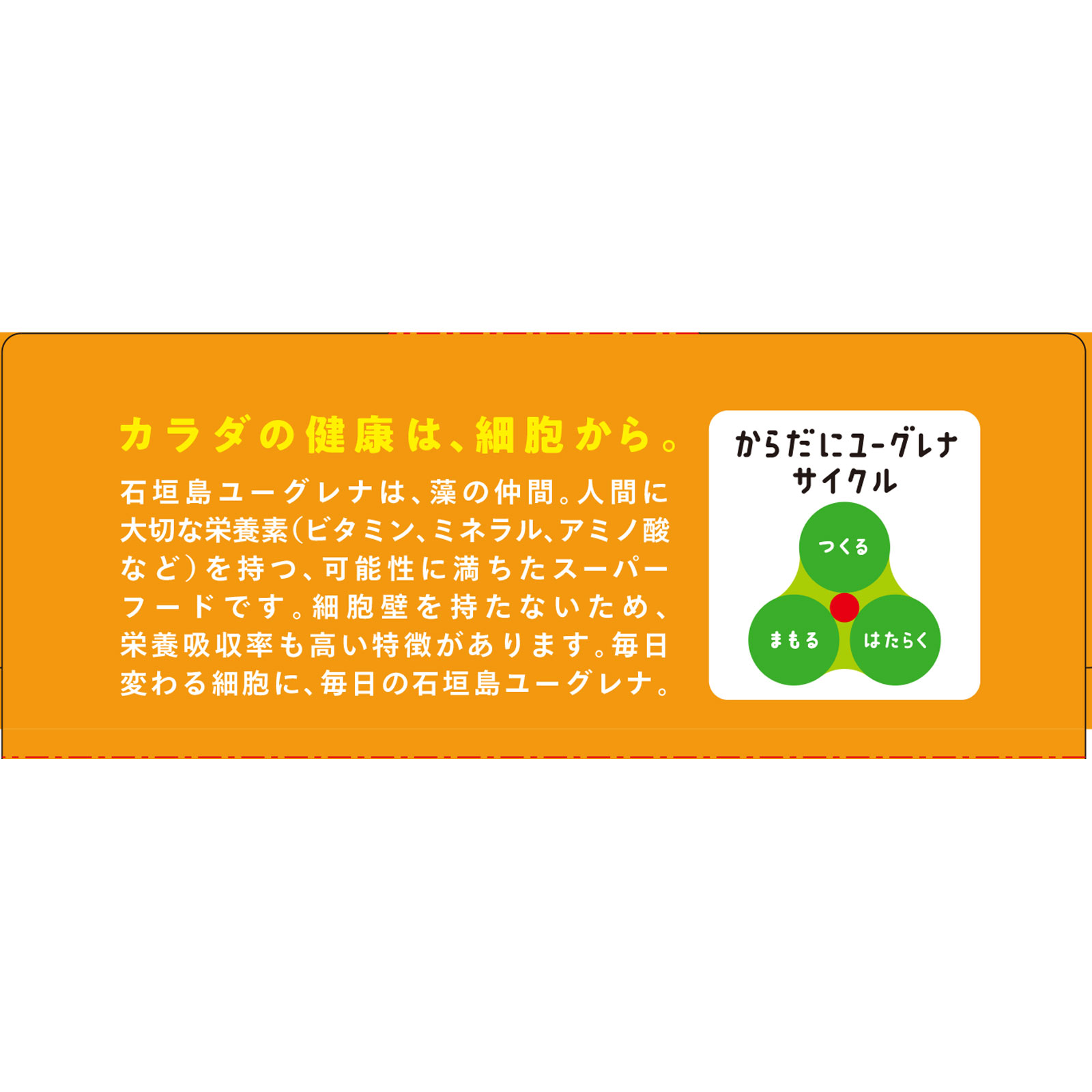 からだにユーグレナやさしいフルーツオレ ２０包 ㈱ユーグレナ