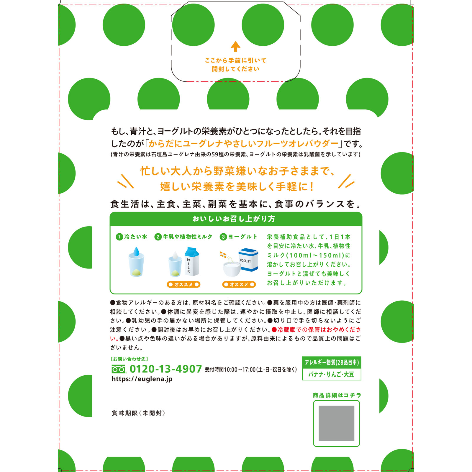 からだにユーグレナやさしいフルーツオレ ２０包 ㈱ユーグレナ