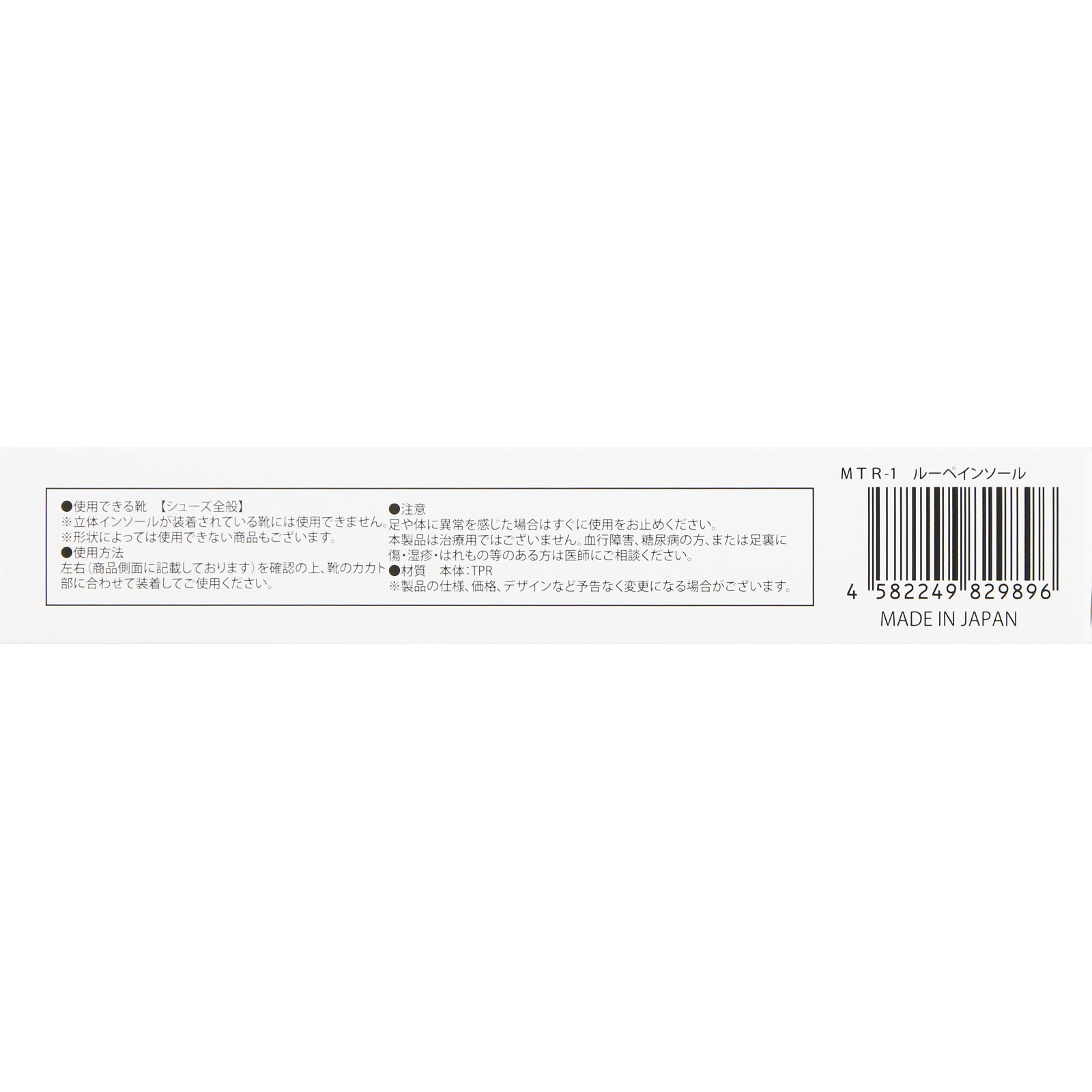 ルーペインソール　ＭＴＲ１ Ｍ リゲッタ