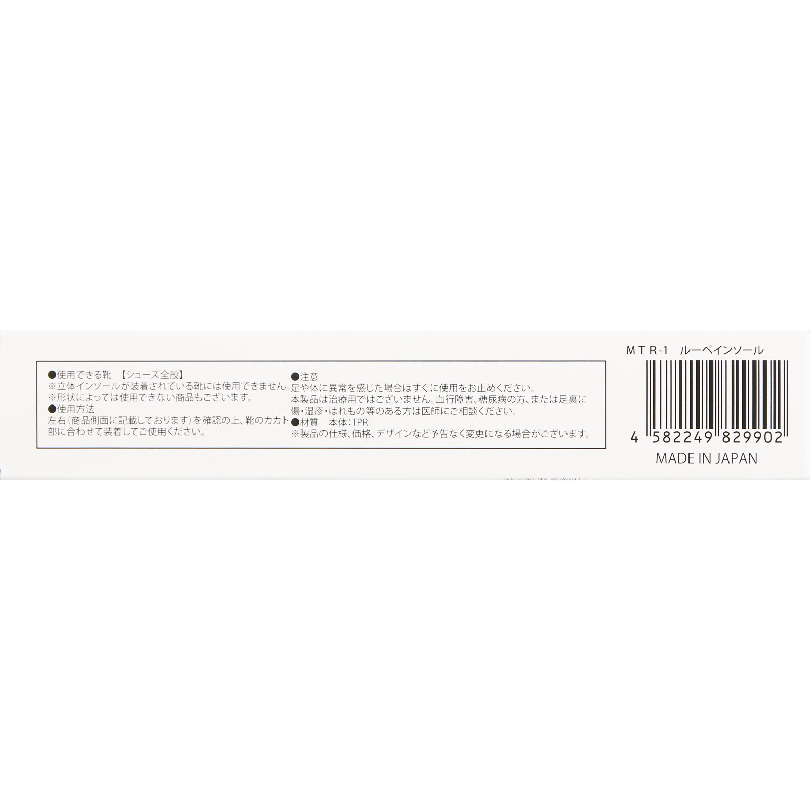 ルーペインソール　ＭＴＲ１ Ｌ リゲッタ