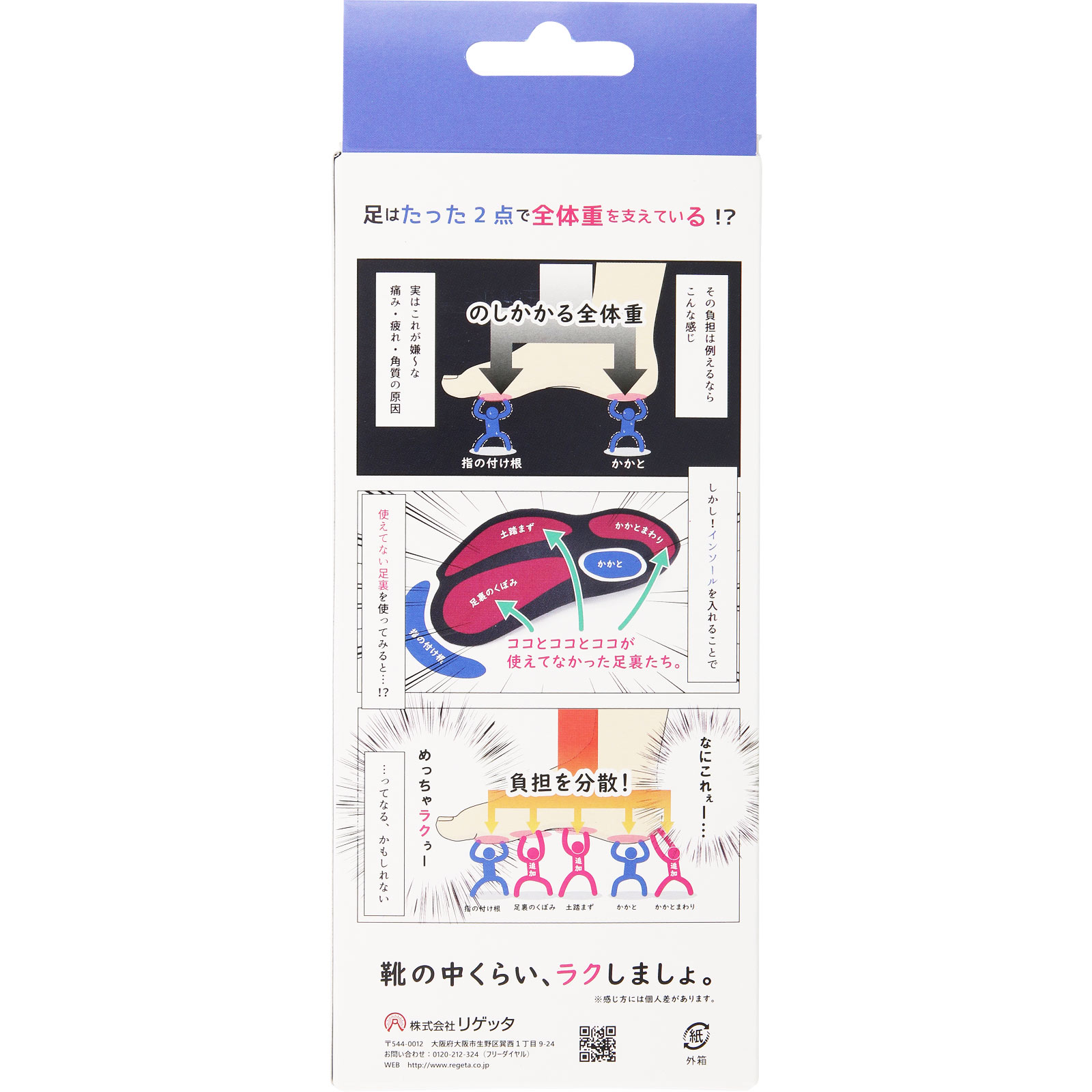ルーペインソール　ＭＴＲ１ Ｌ リゲッタ