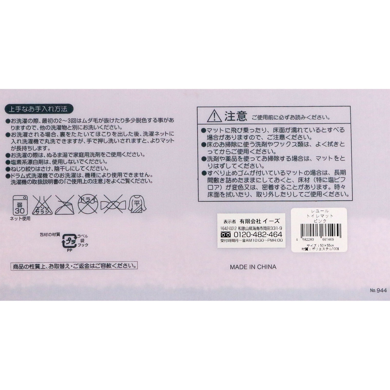 ヨコズナ レユール トイレ足元マット ピンク イーズ