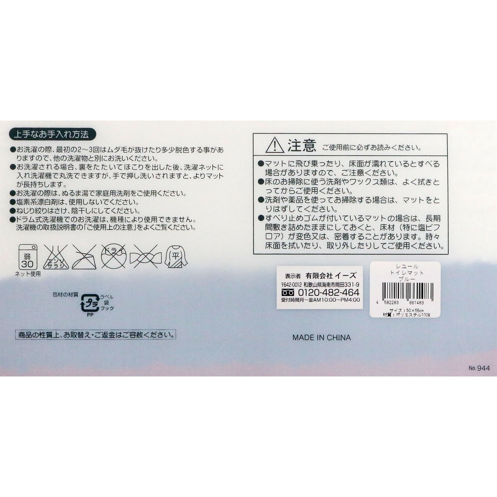 ヨコズナ レユール トイレ足元マット ブルー イーズ