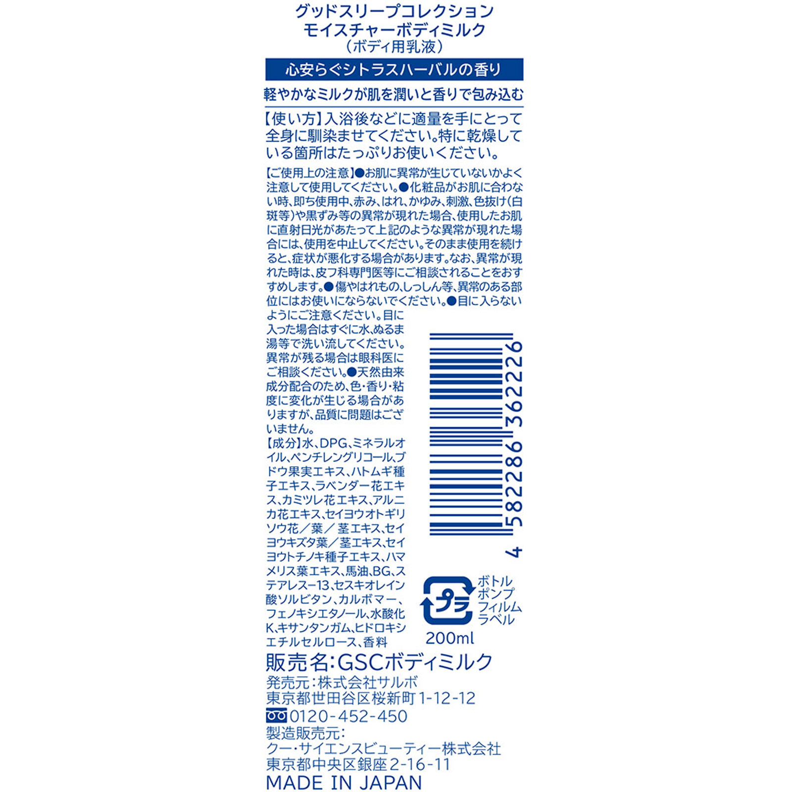 ＰＲＩＶＡＴＥ ＢＥＡＵＴＹ ＴＯＫＹＯ ＧＯＯＤＳＬＥＥＰＣＯＬＬＥＣＴＩＯＮ ボディミルク ２００ｍｌ 桐島鶏卵