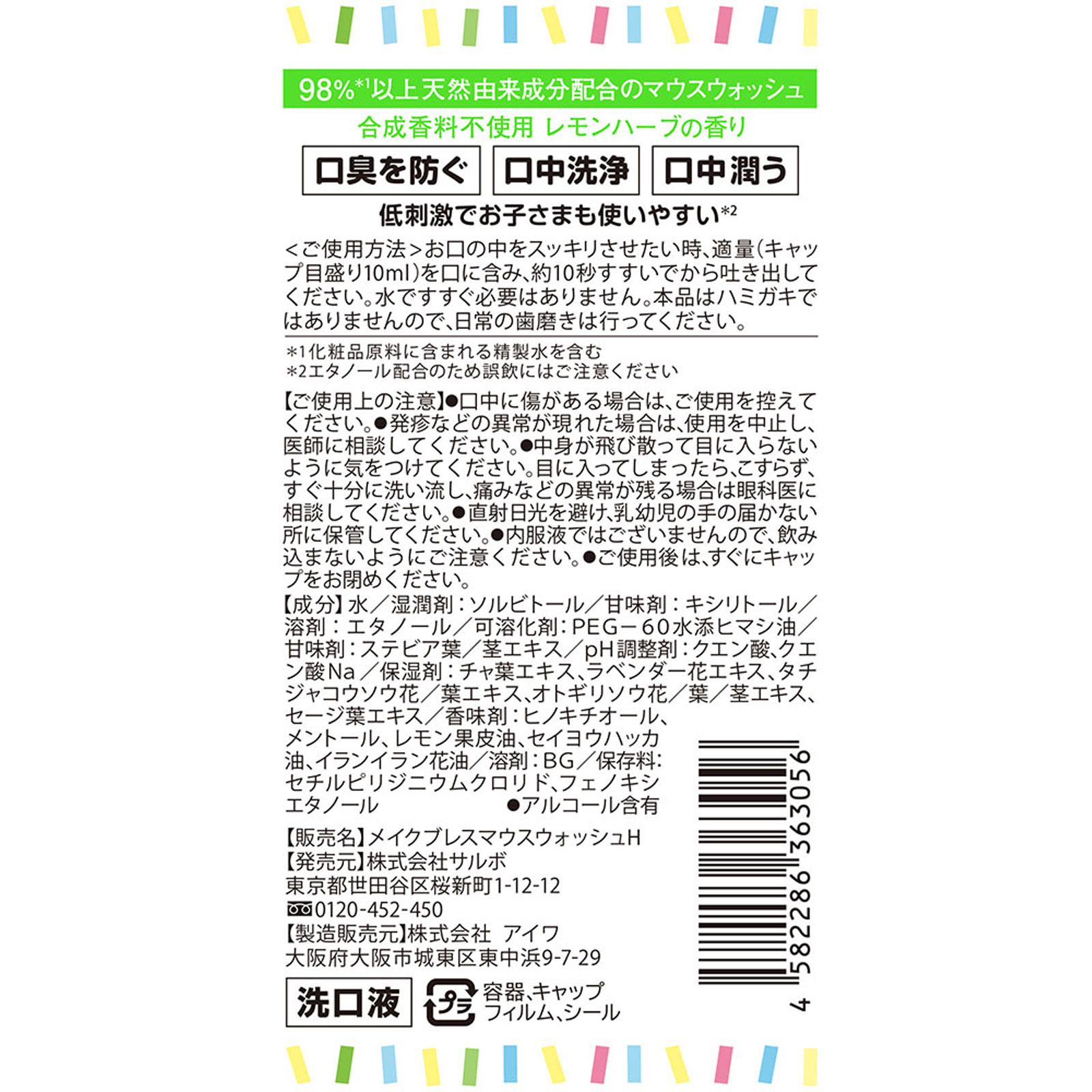 ＭＡＫＥ　ＢＲＥＡＴＨ　マウスウォッシュ　レモンハーブ ３００ｍｌ 桐島鶏卵