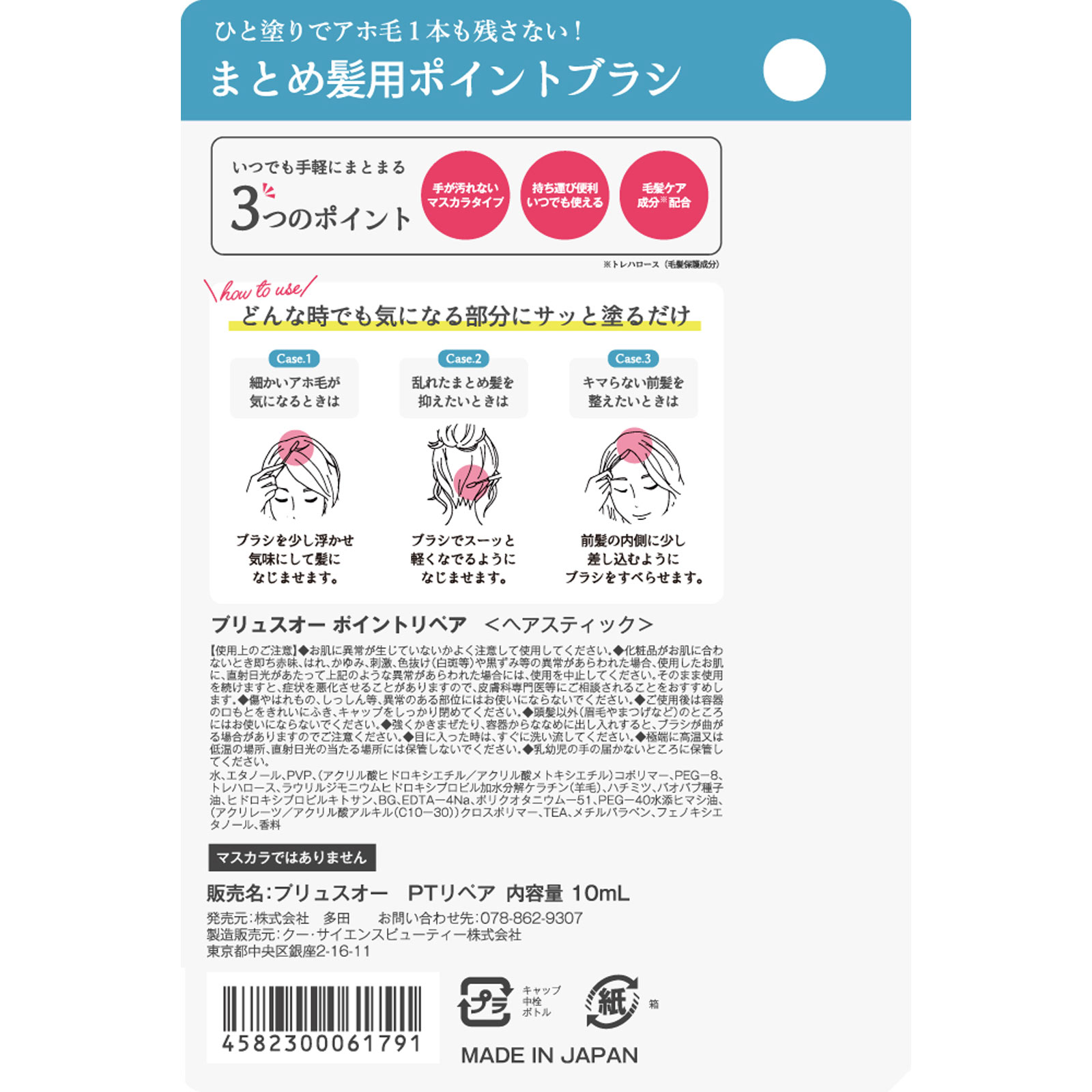 【 開梱 設置?無料 】 プリュスオー ポイントリペア マツキヨココカラオンラインストア | ラッピング・包装