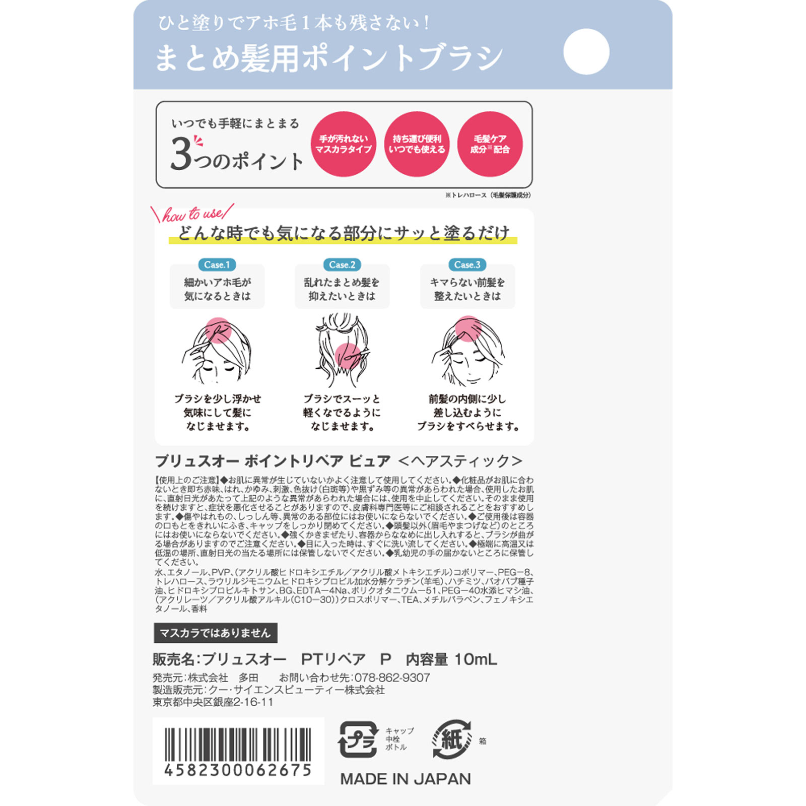 プリュスオー ポイントリペアピュア １０ｍｌ 株式会社多田