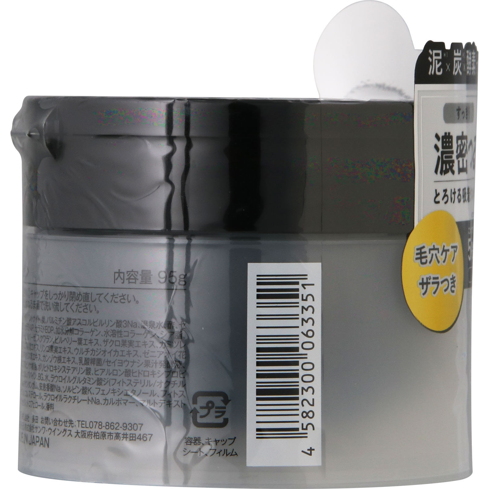 クレージュ クレンジングバーム ブラック ９５Ｇ 株式会社多田