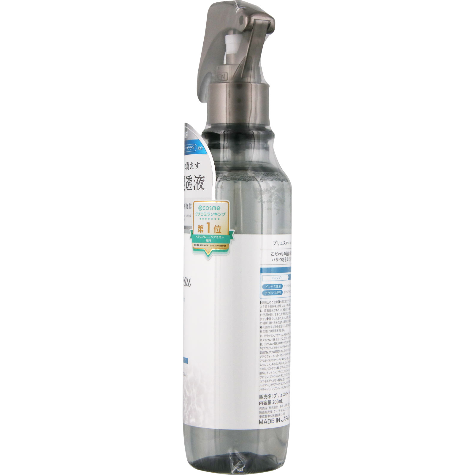 プリュスオー ハイドロミストＮ ２００ｍｌ 株式会社多田