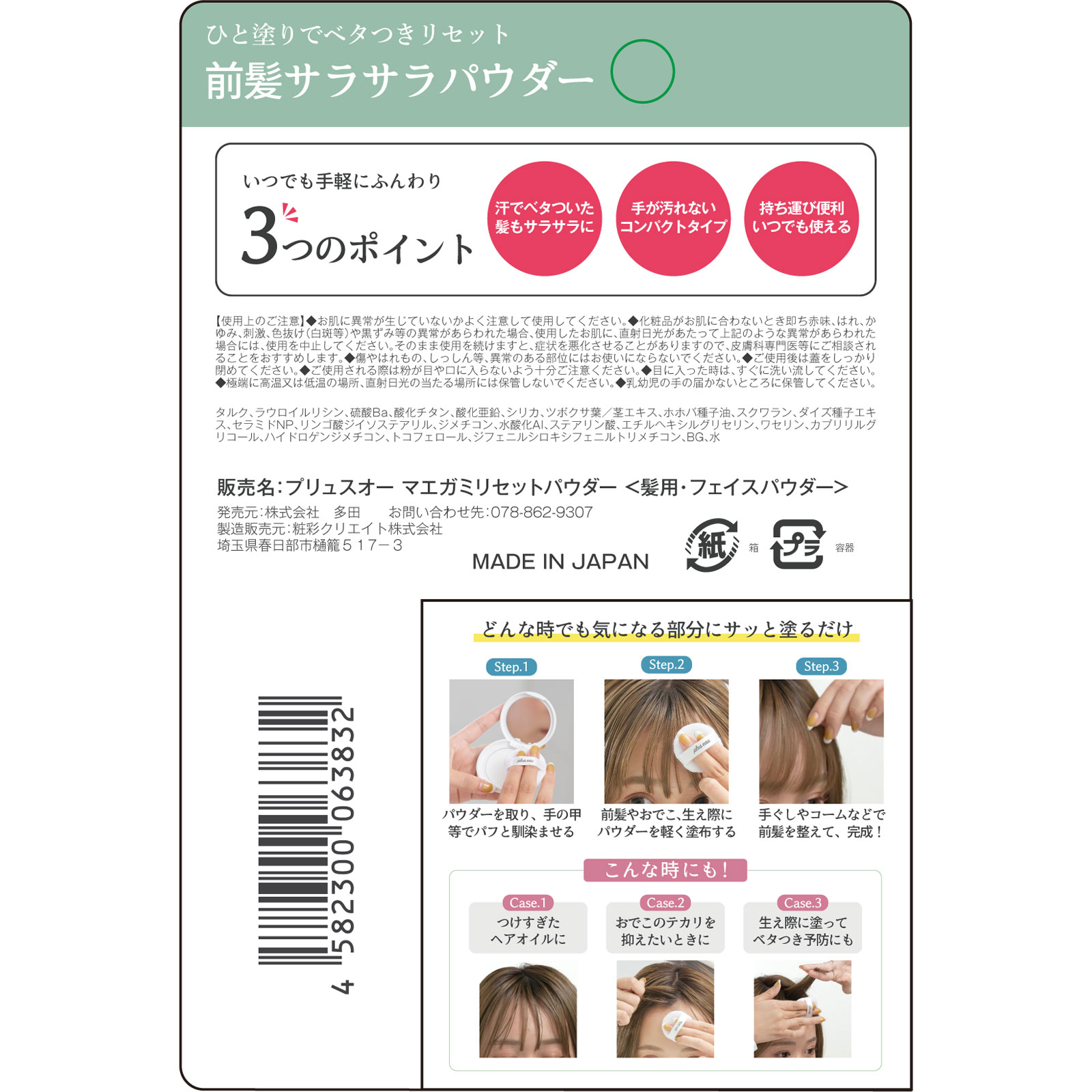 プリュスオーマエガミリセットパウダー ４ｇ 株式会社多田