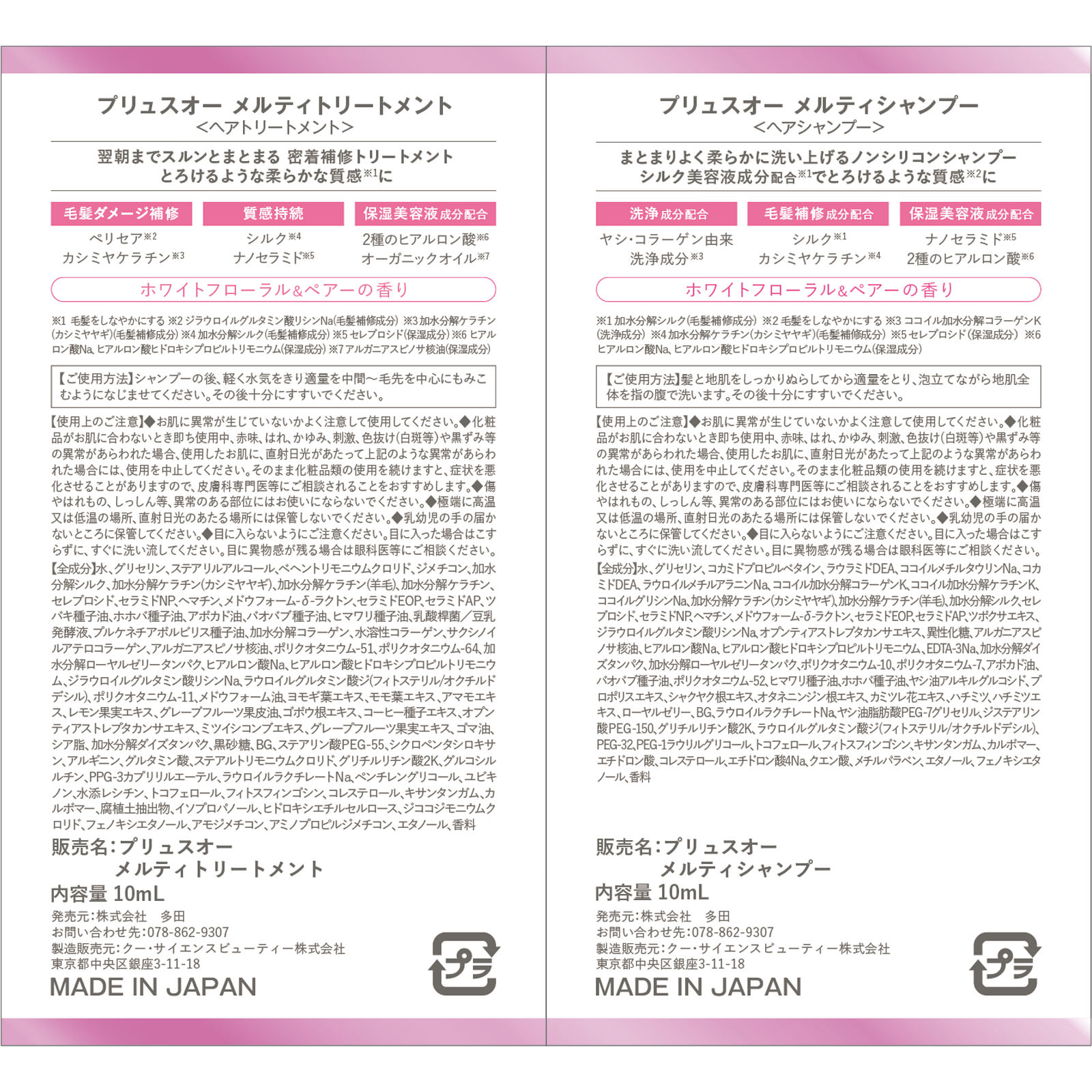 プリュスオーメルティ１ｄａｙトライアル １０ｍＬ＋１０ｍＬ 株式会社多田
