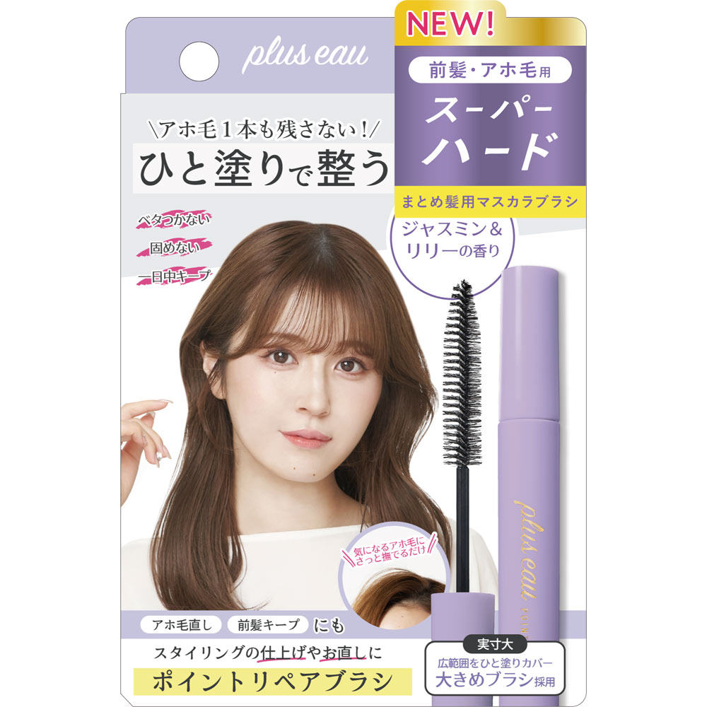 プリュスオー ポイントリペアスーパーハード | マツキヨココカラ