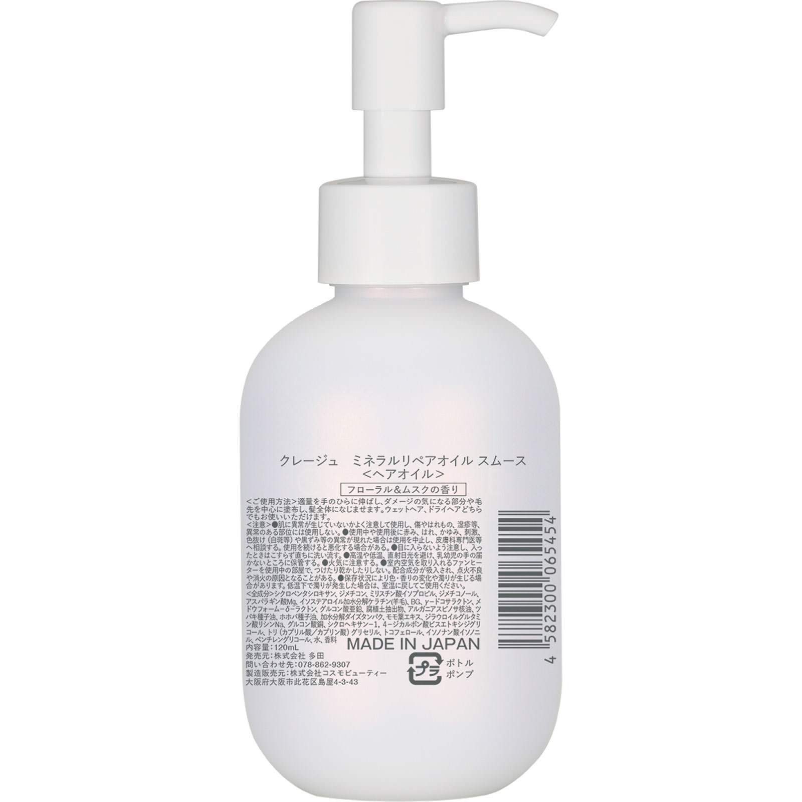 クレージュ　ミネラルリペアオイル スムース １２０ｍＬ 株式会社多田