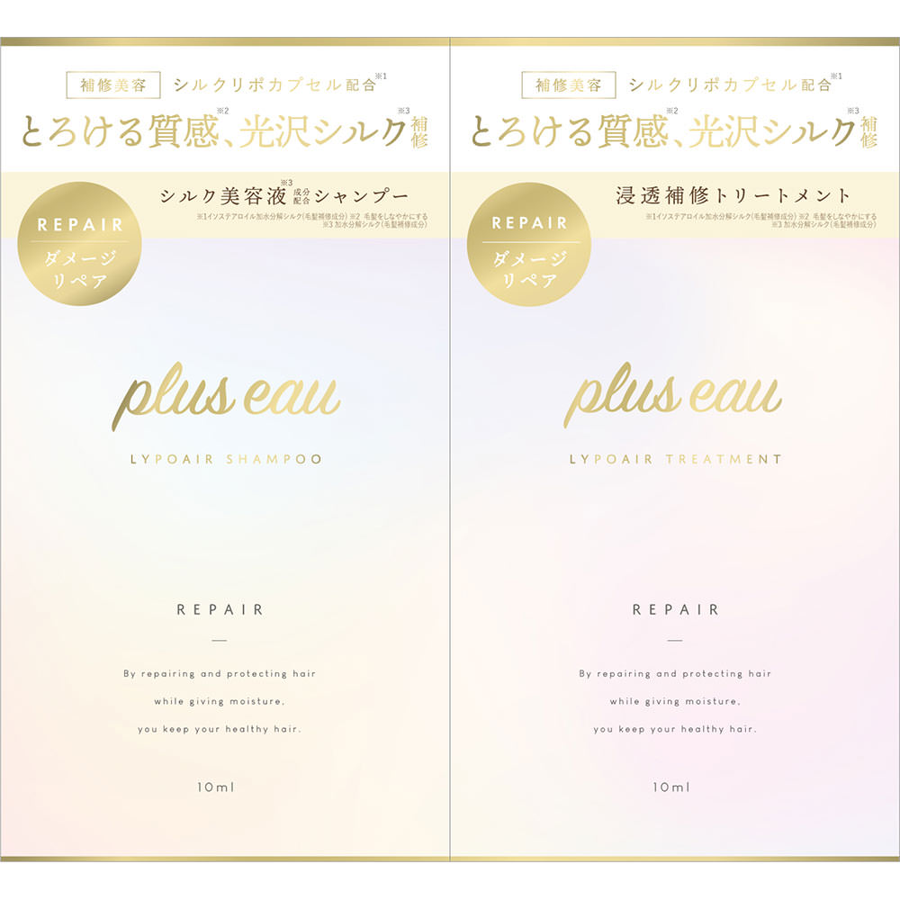 プリュスオー　リポアシャンプー＆トリートメント　1dayトライアル １０ｍＬ×２ 株式会社多田
