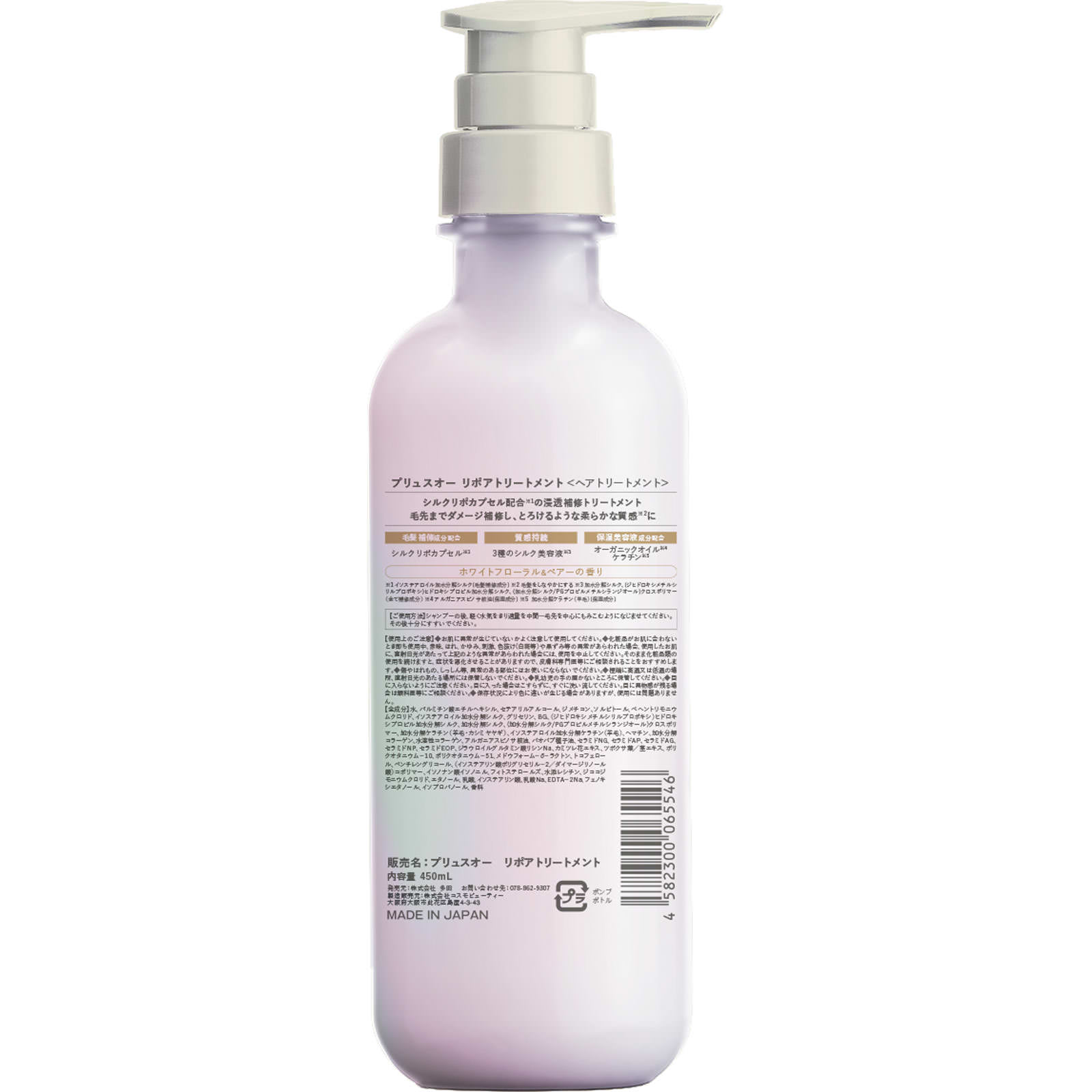 プリュスオー　リポアトリートメント ４５０ｍＬ 株式会社多田