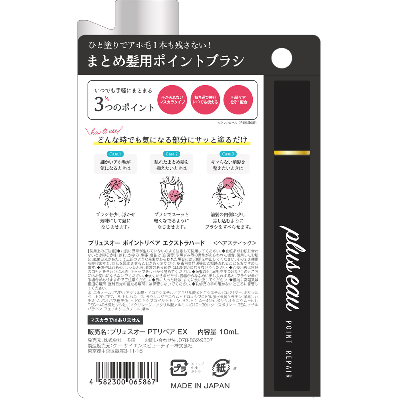 プリュスオー　ポイントリペア　エクストラハード １０ｍＬ 株式会社多田