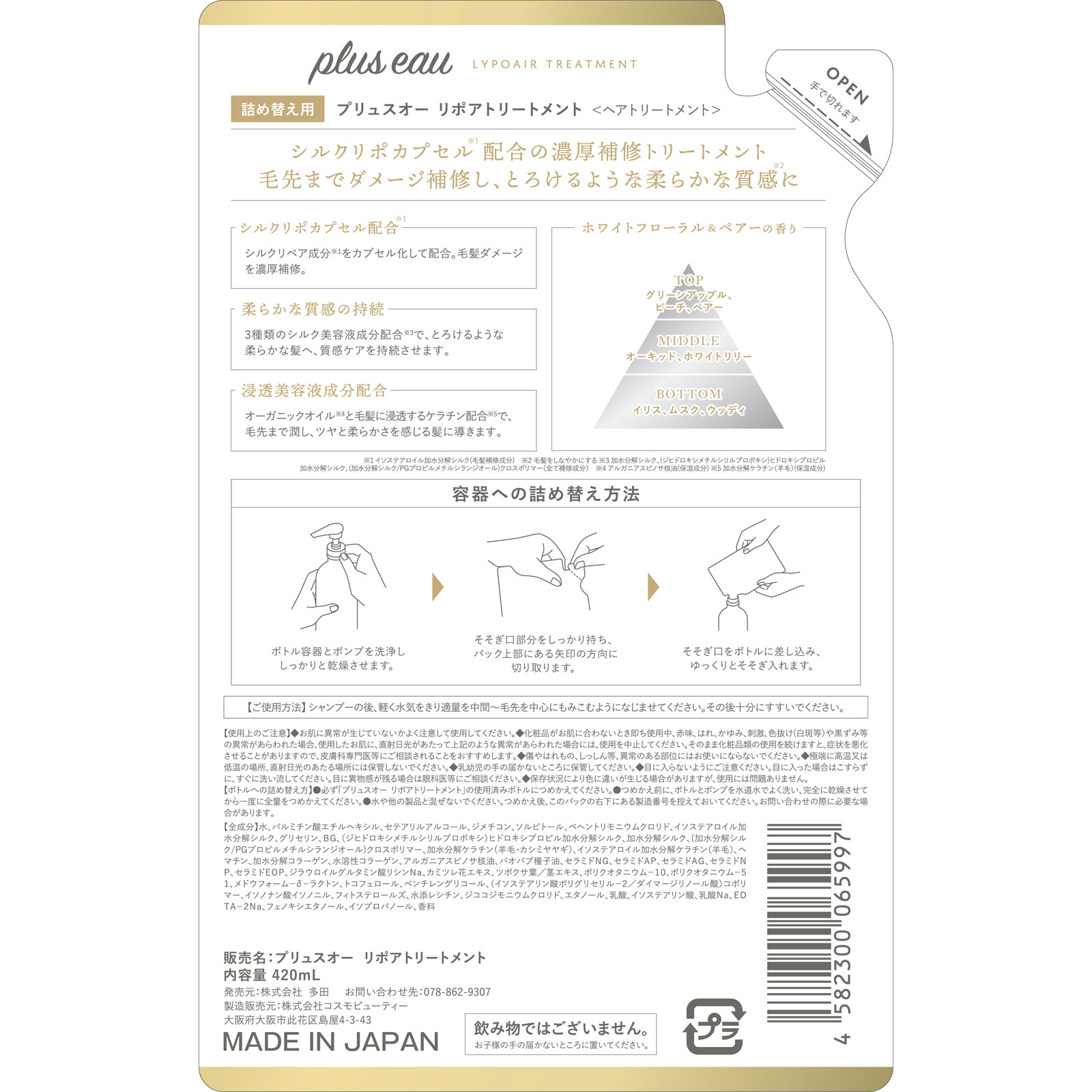 プリュスオーリポアトリートメント詰替え２０％増量 ４２０ｍＬ 株式会社多田