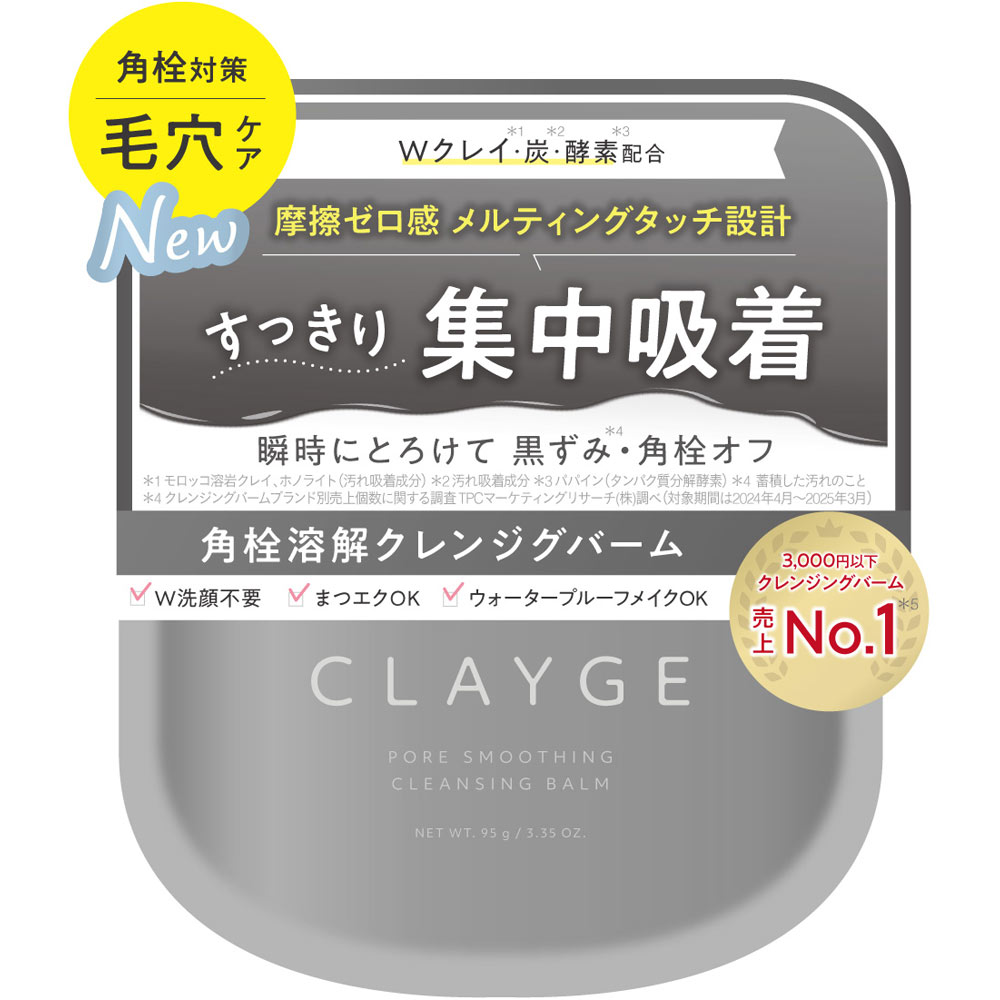 クレージュ ポアスムージング クレンジングバーム ブラック