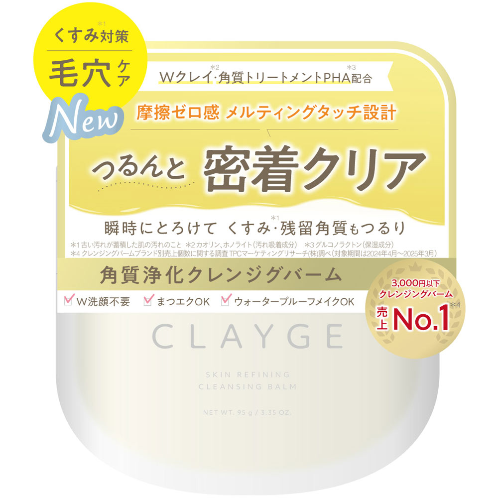 スキンカモフラージュ クレンジングバーム スキンリファイニングクレンジングバーム / CLAYGE(クレージュ