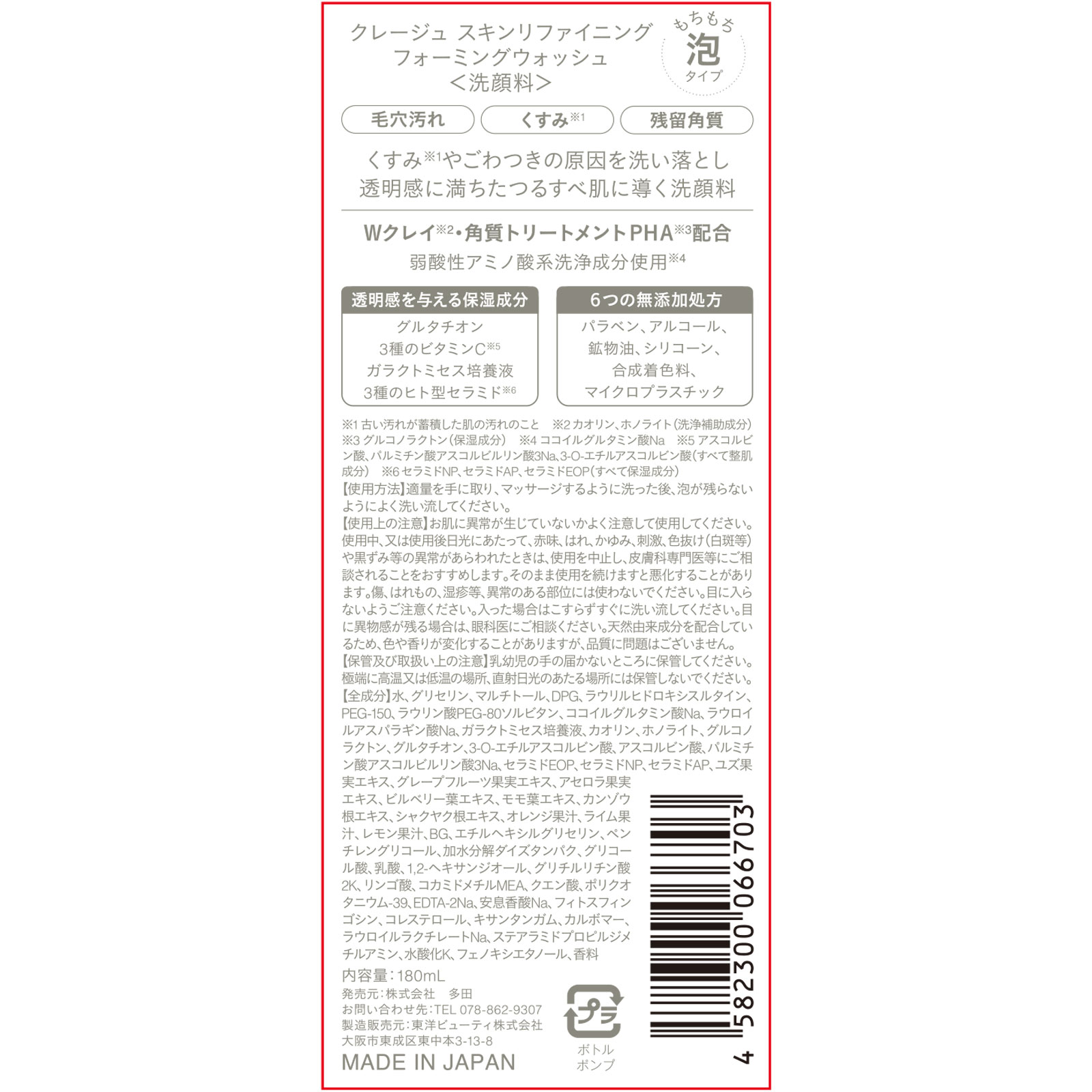 クレージュ　スキンリファイニング　フォーミングウォッシュ １８０ｍｌ 株式会社多田