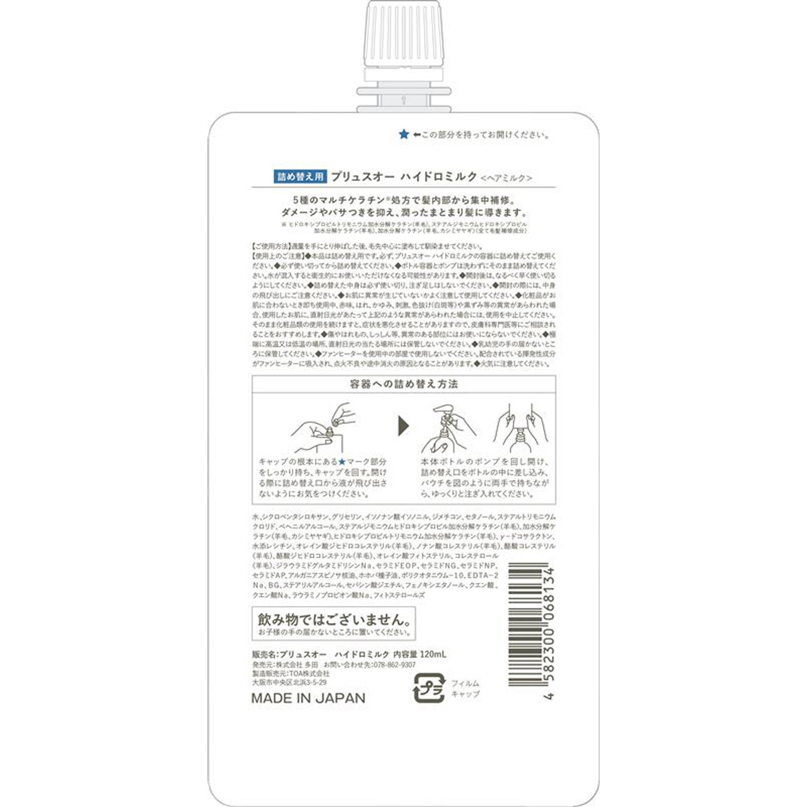 プリュスオーハイドロミルク詰替え １２０ｍＬ 株式会社多田