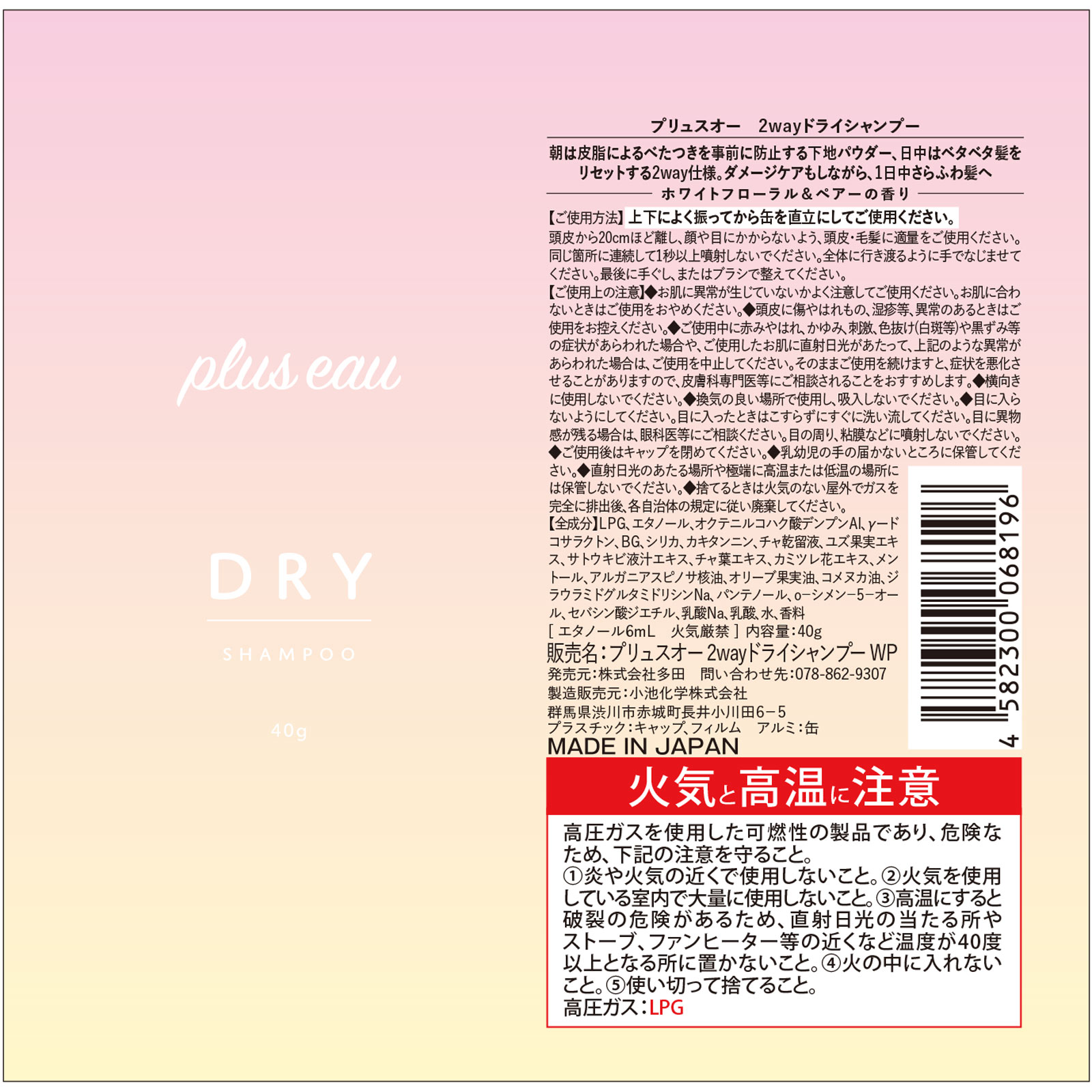 プリュスオー２ｗａｙドライシャンプーＷＰミニサイズ ４０ｇ 株式会社多田