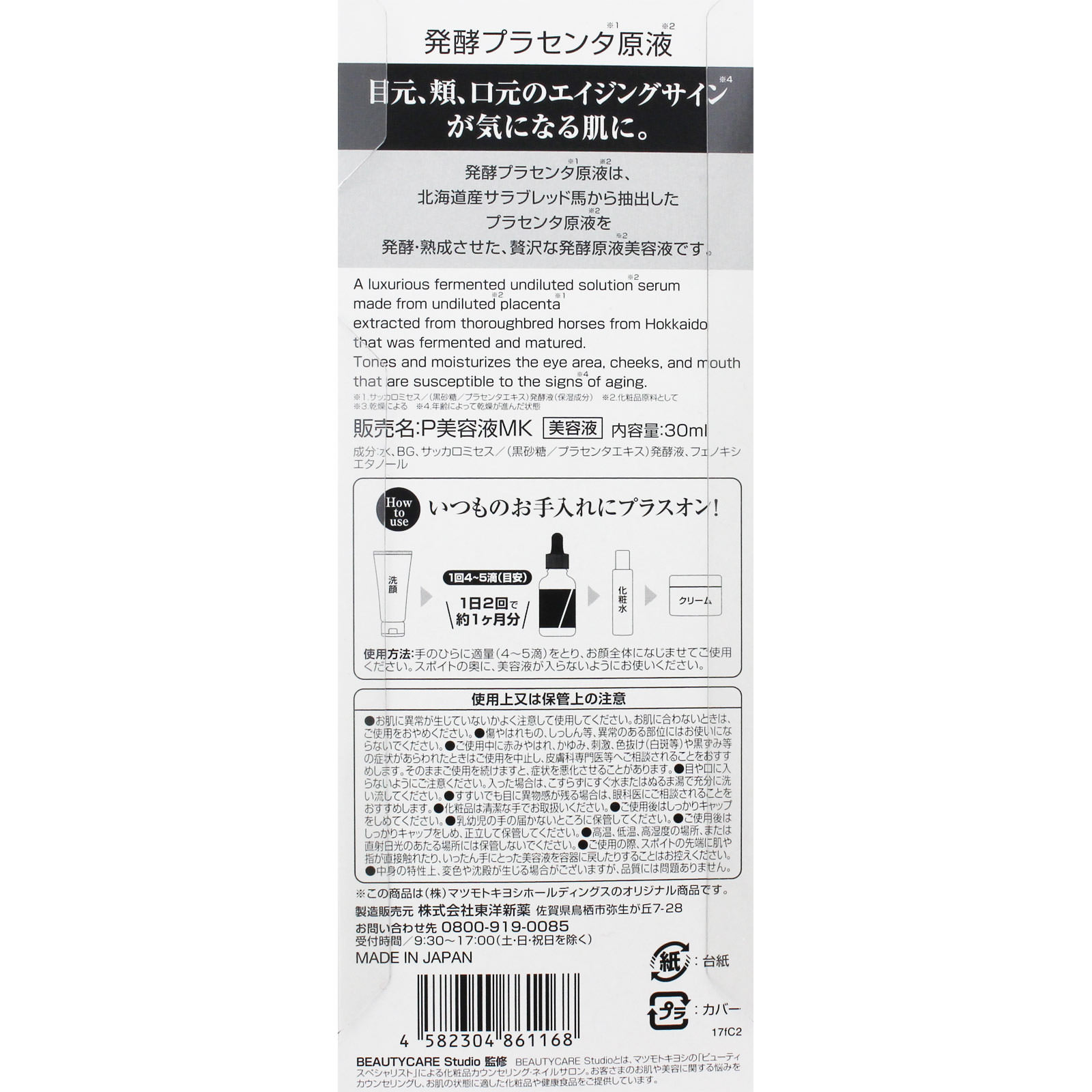 matsukiyo LAB 発酵原液美容液 プラセンタ | マツキヨココカラ