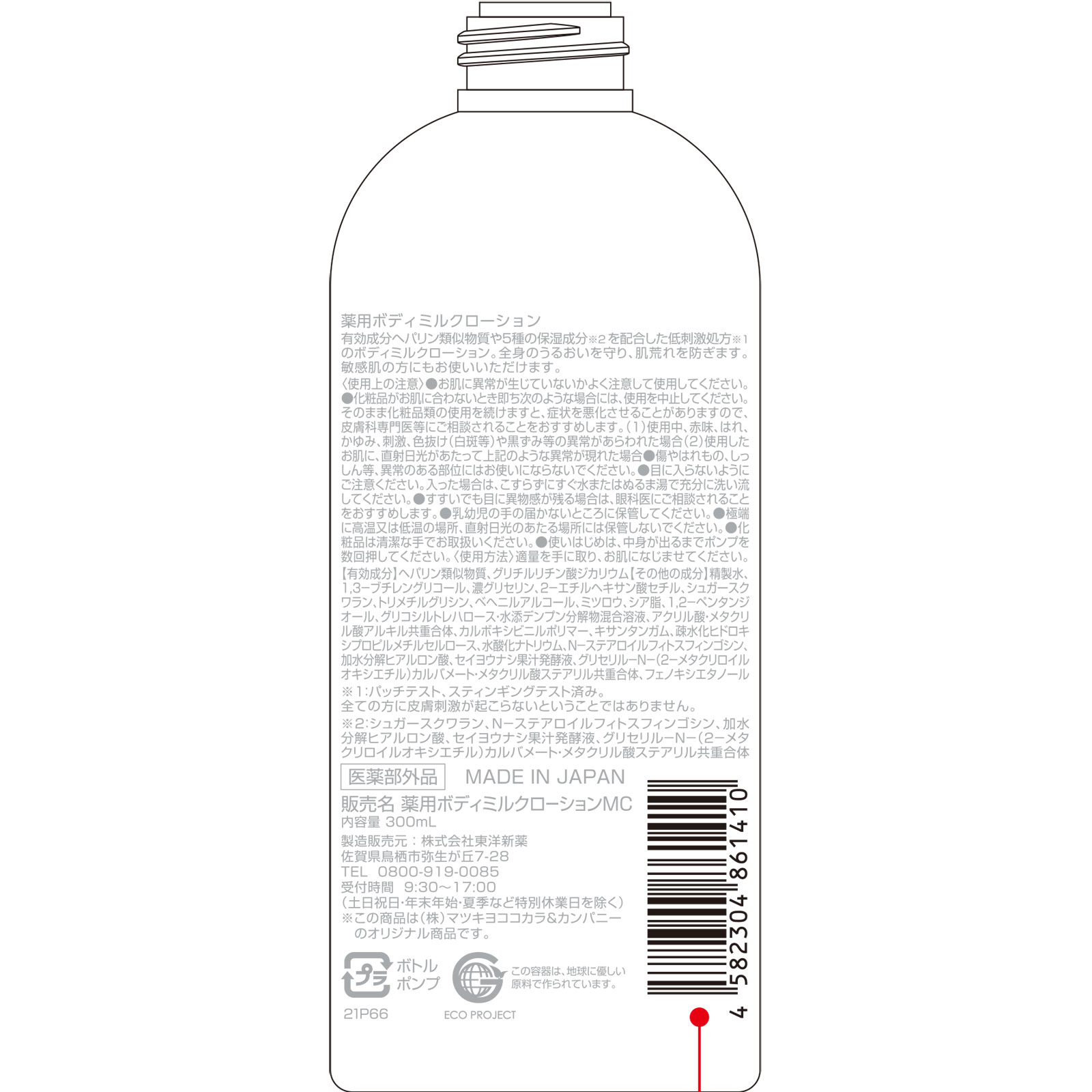 matsukiyo ヒルメナイド薬用ボディミルクローション ３００ｍｌ (医薬部外品)