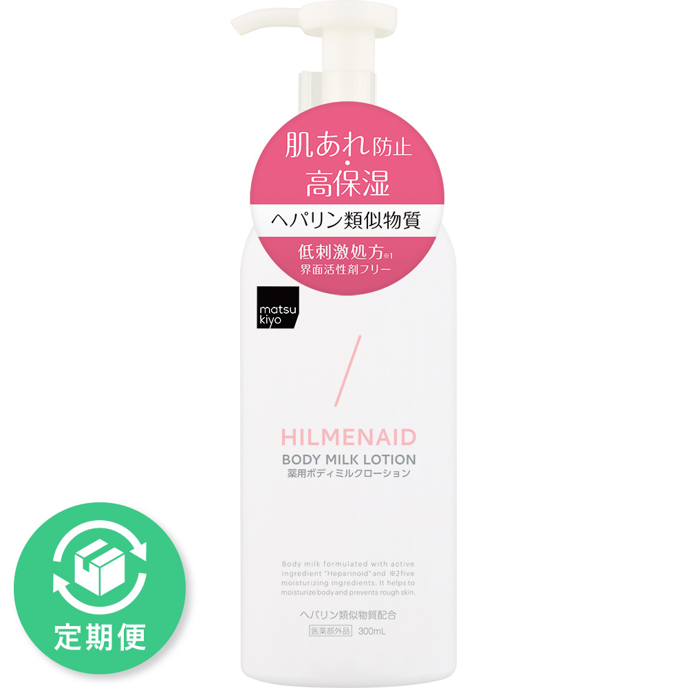 matsukiyo ヒルメナイド薬用ボディミルクローション 300ml (医薬部外品)