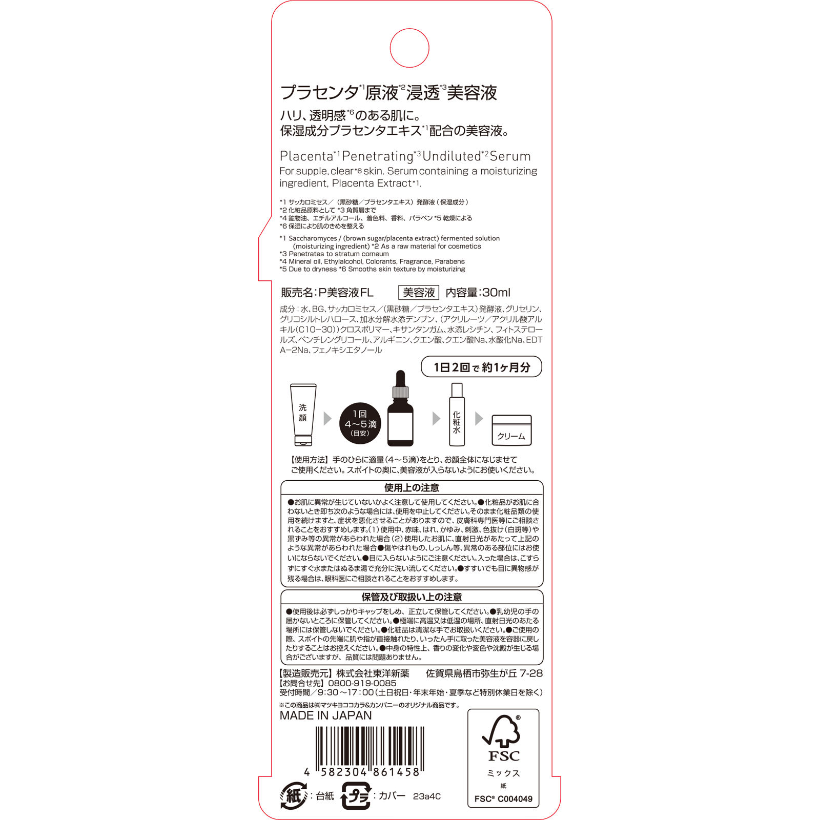 matsukiyo LAB プラセンタ原液浸透美容液 30ml