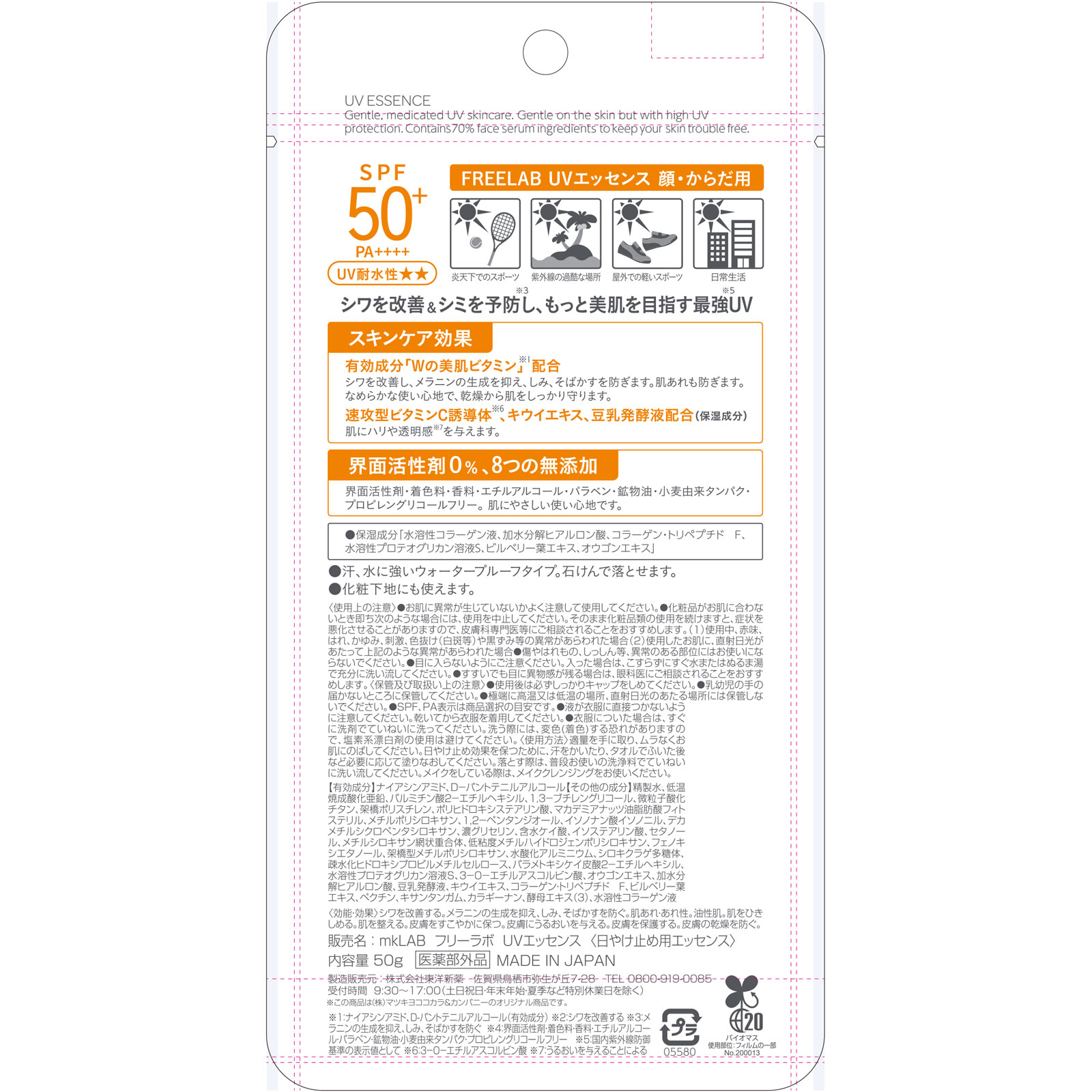 matsukiyo LAB フリーラボ UVエッセンスn ５０ｍｌ【ＳＰＦ５０】 (医薬部外品)
