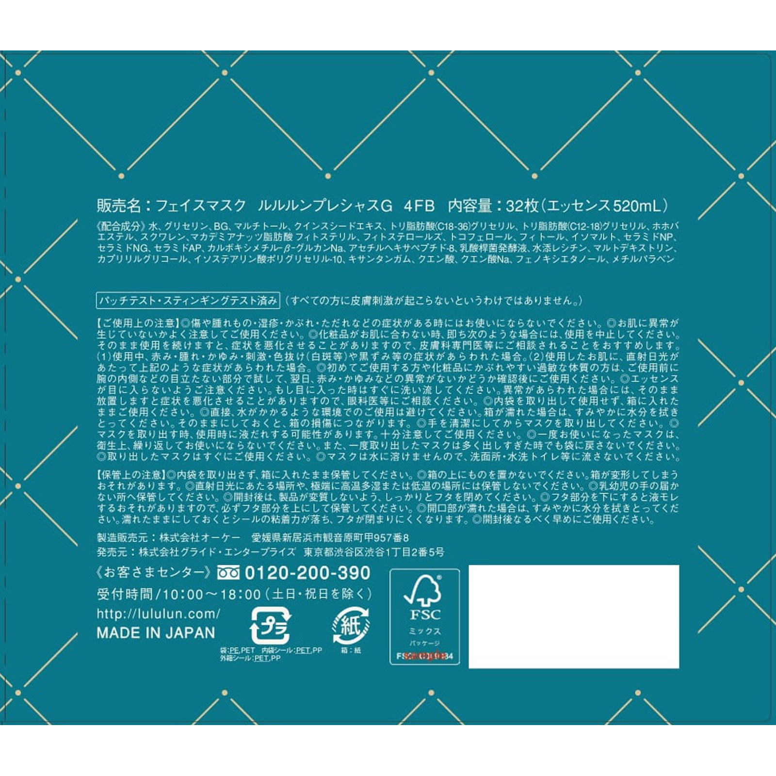 フェイスマスク ルルルンプレシャスＧ４ＦＢ ３２枚入 Ｄｒルルルン