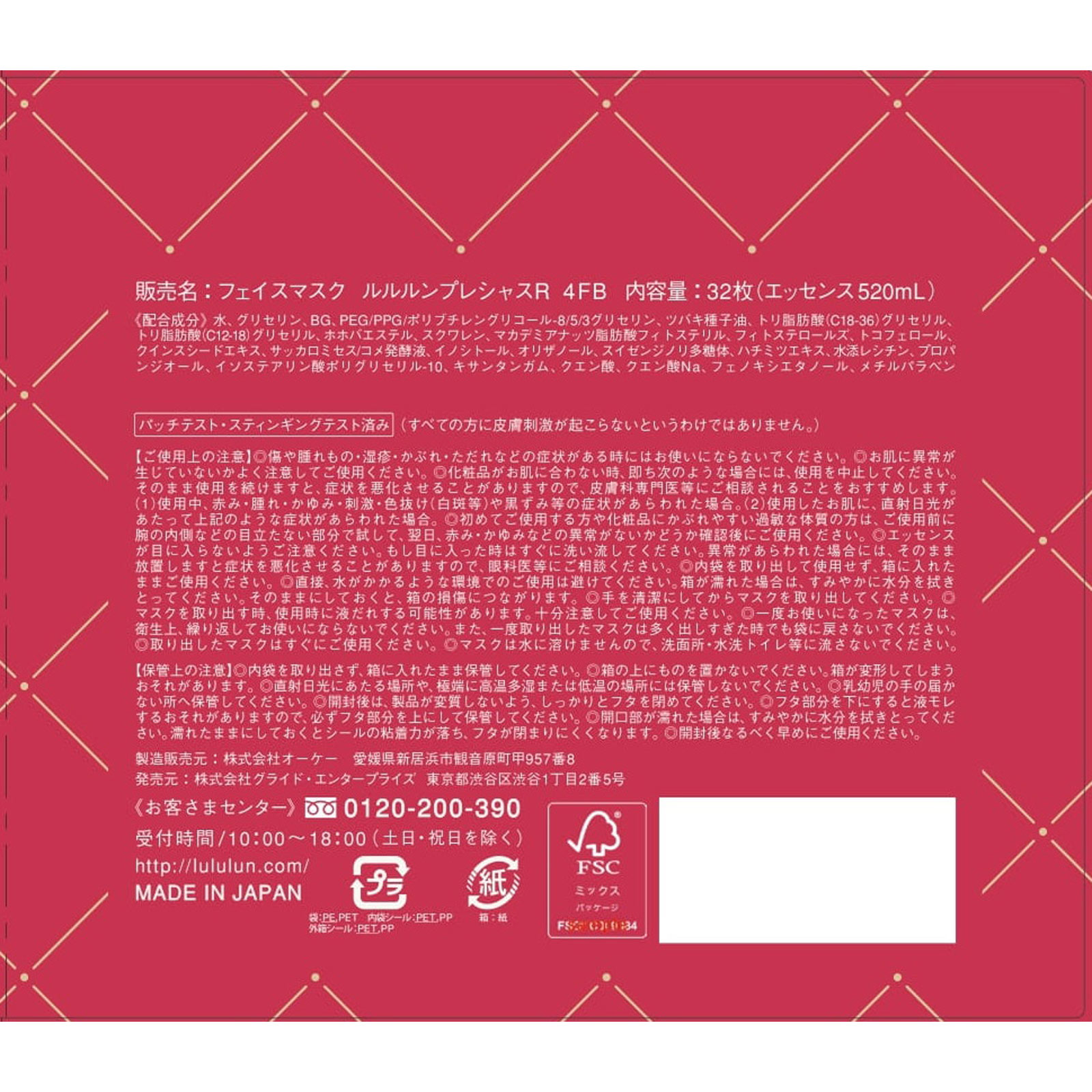 フェイスマスク ルルルンプレシャスR4FB | マツキヨココカラ