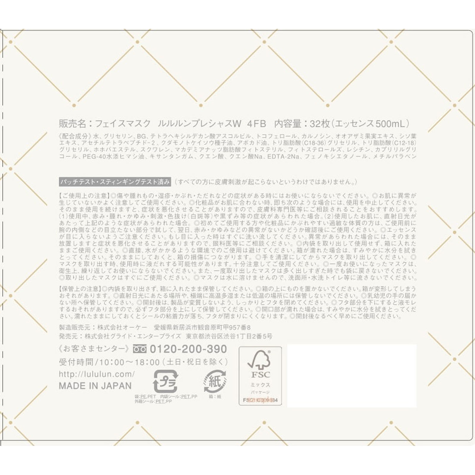 フェイスマスク ルルルンプレシャスＷ４ＦＢ ３２枚入 Ｄｒルルルン