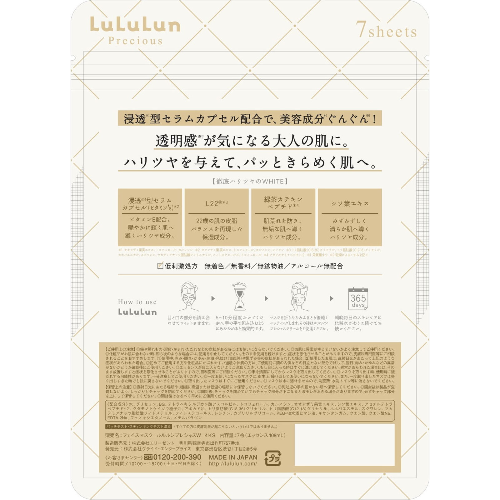 フェイスマスク ルルルンプレシャス WHITE(クリア) 4KS